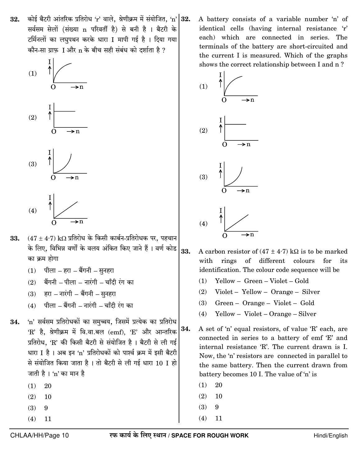 NEET Hindi HH 2018 Question Paper - Page 10