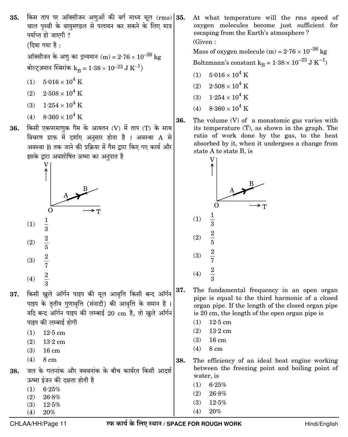 NEET Hindi HH 2018 Question Paper - Page 11