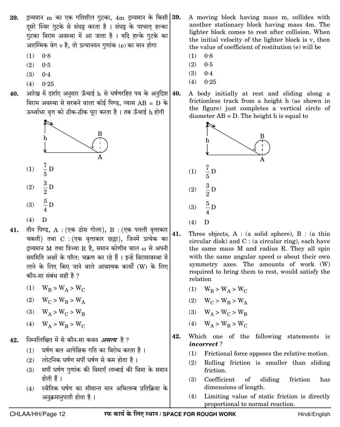 NEET Hindi HH 2018 Question Paper - Page 12