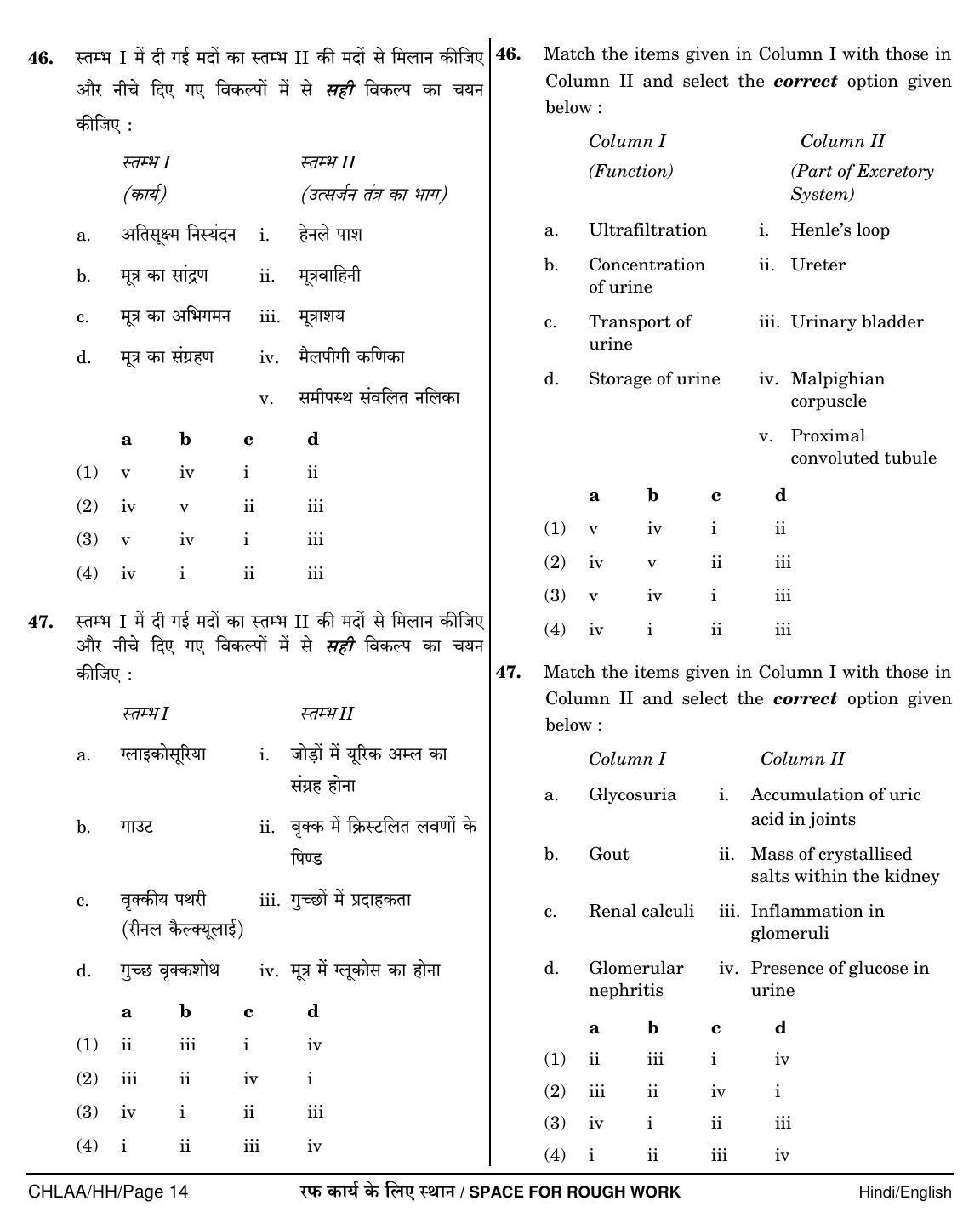 NEET Hindi HH 2018 Question Paper - Page 14