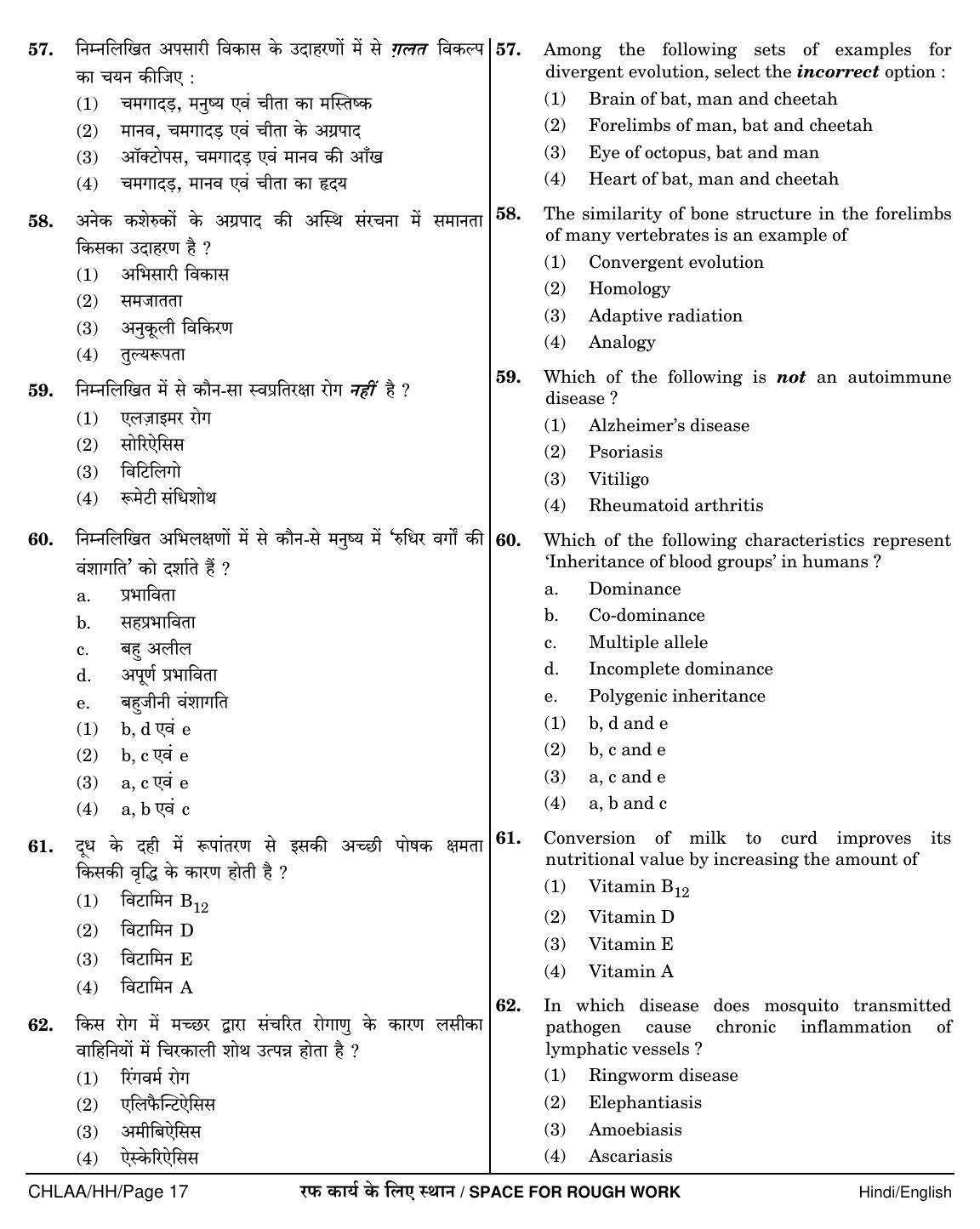 NEET Hindi HH 2018 Question Paper - Page 17