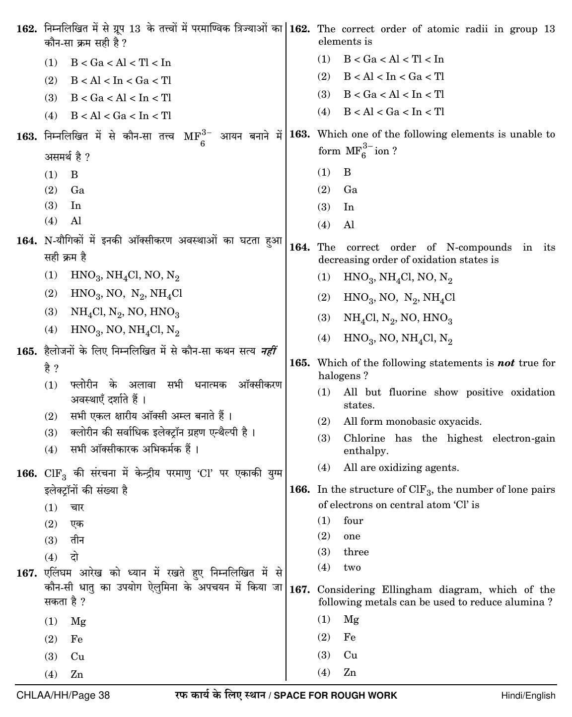 NEET Hindi HH 2018 Question Paper - Page 38