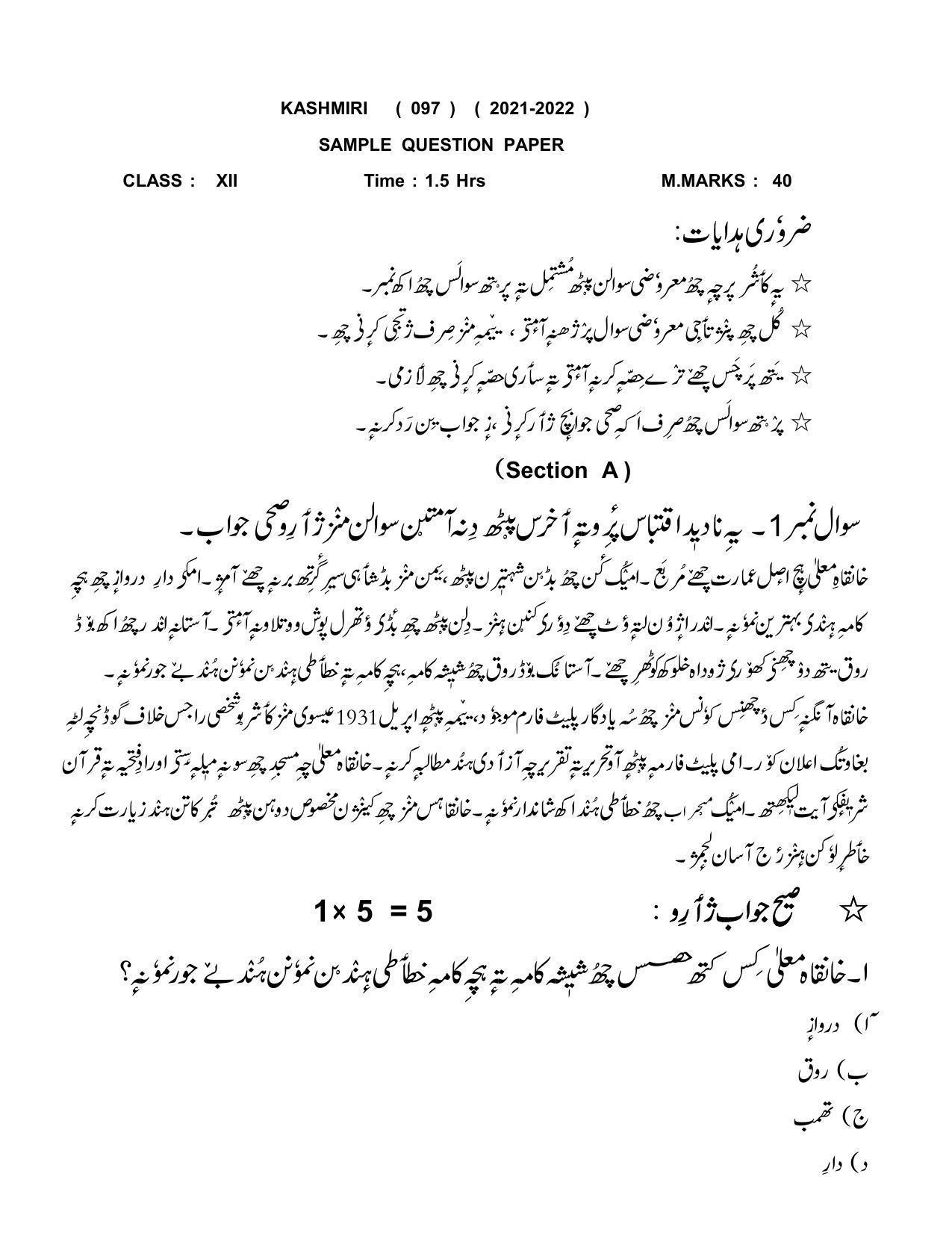 CBSE Class 12th Kashmiri Sample Question Paper 2021-22 - Page 1
