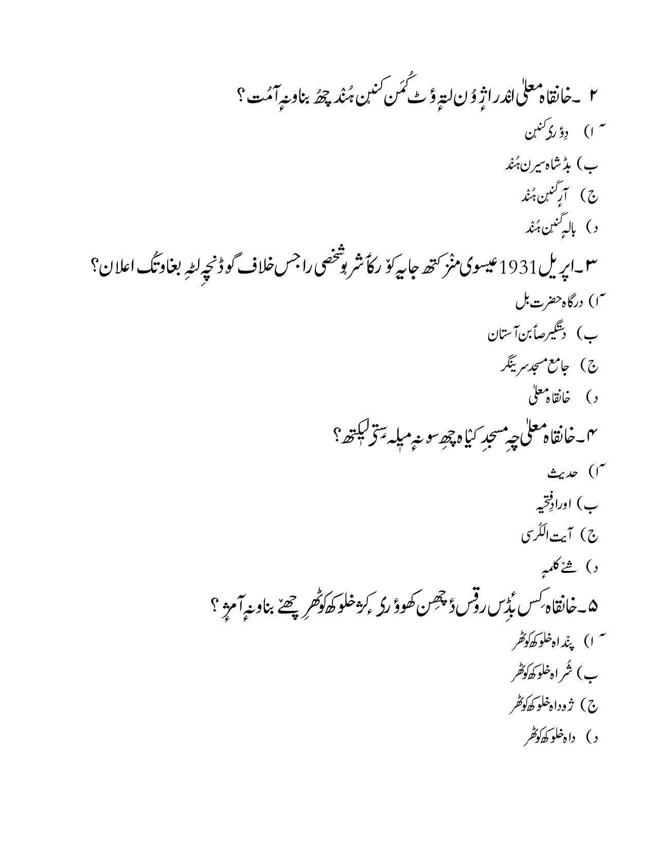 CBSE Class 12th Kashmiri Sample Question Paper 2021-22 - Page 2