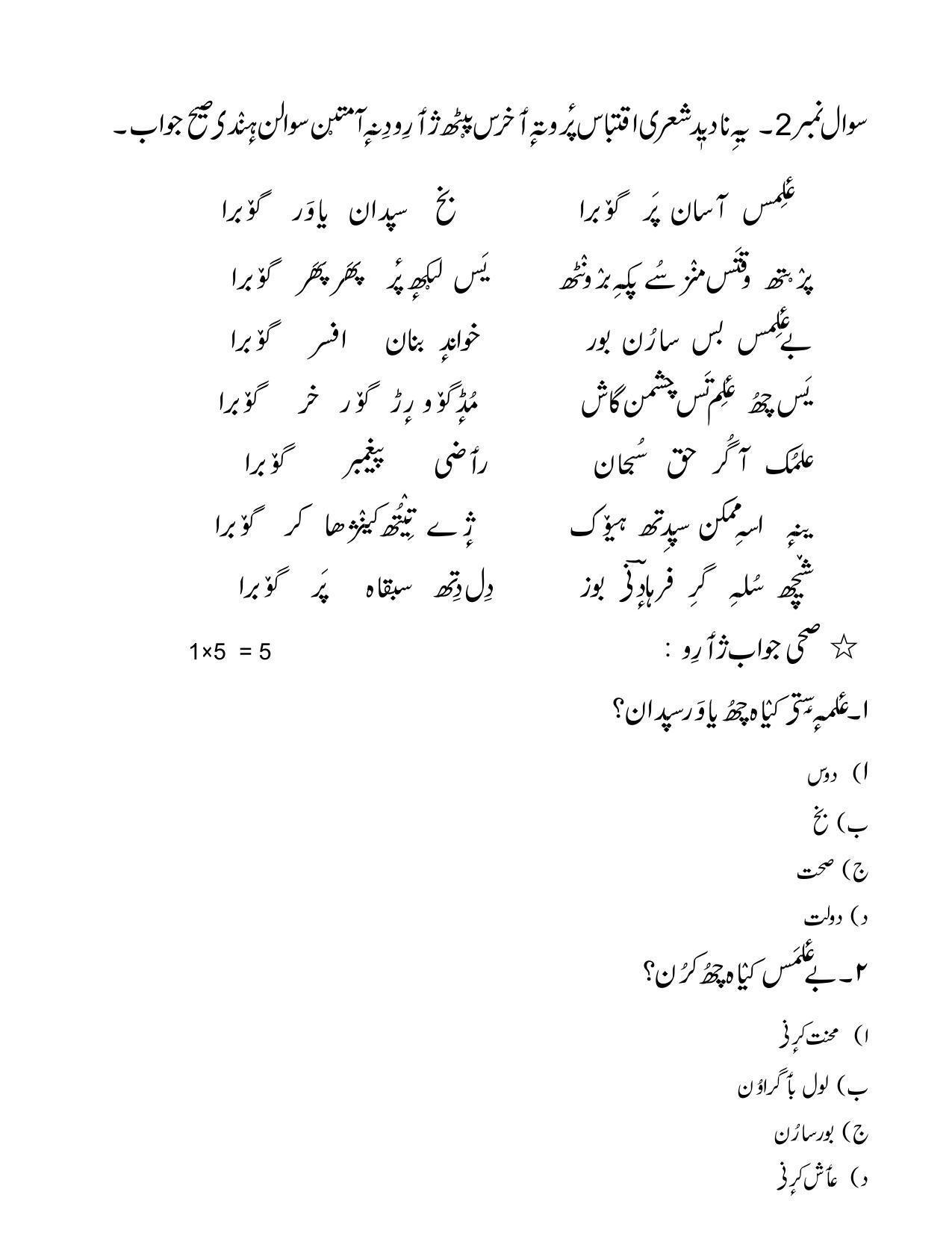CBSE Class 12th Kashmiri Sample Question Paper 2021-22 - Page 3