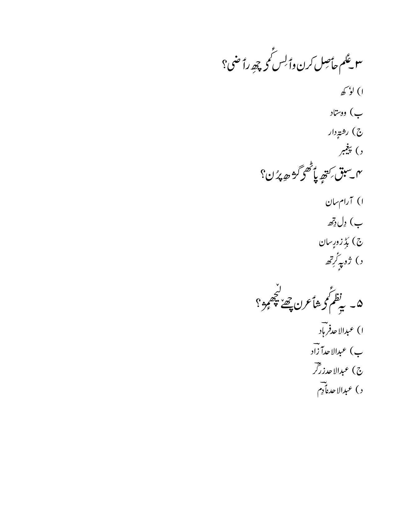 CBSE Class 12th Kashmiri Sample Question Paper 2021-22 - Page 4
