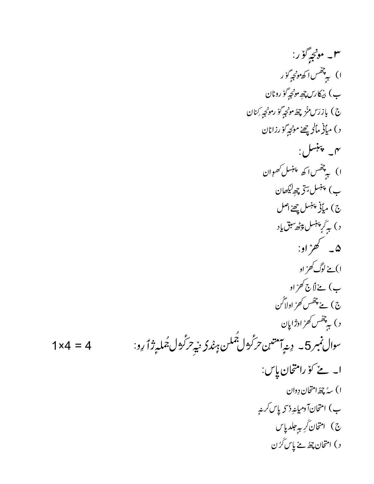 CBSE Class 12th Kashmiri Sample Question Paper 2021-22 - Page 7