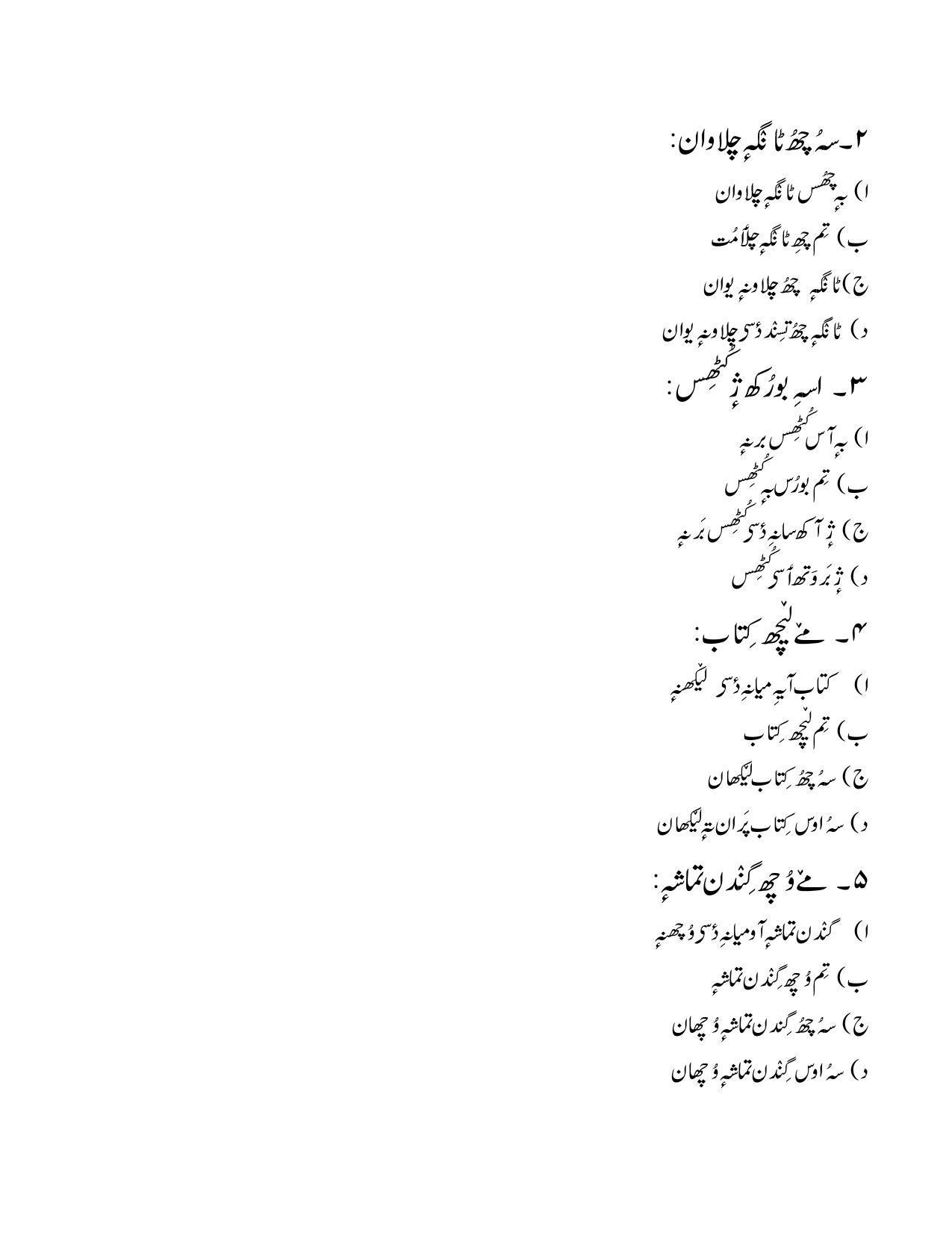 CBSE Class 12th Kashmiri Sample Question Paper 2021-22 - Page 8