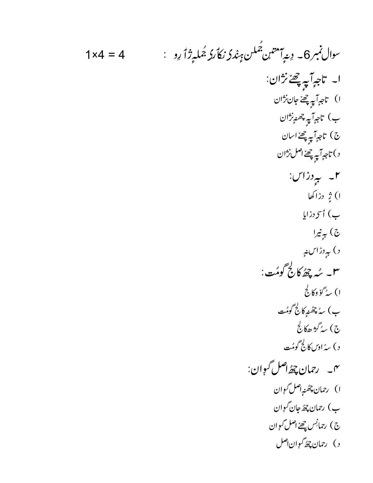 CBSE Class 12th Kashmiri Sample Question Paper 2021-22 - Page 9