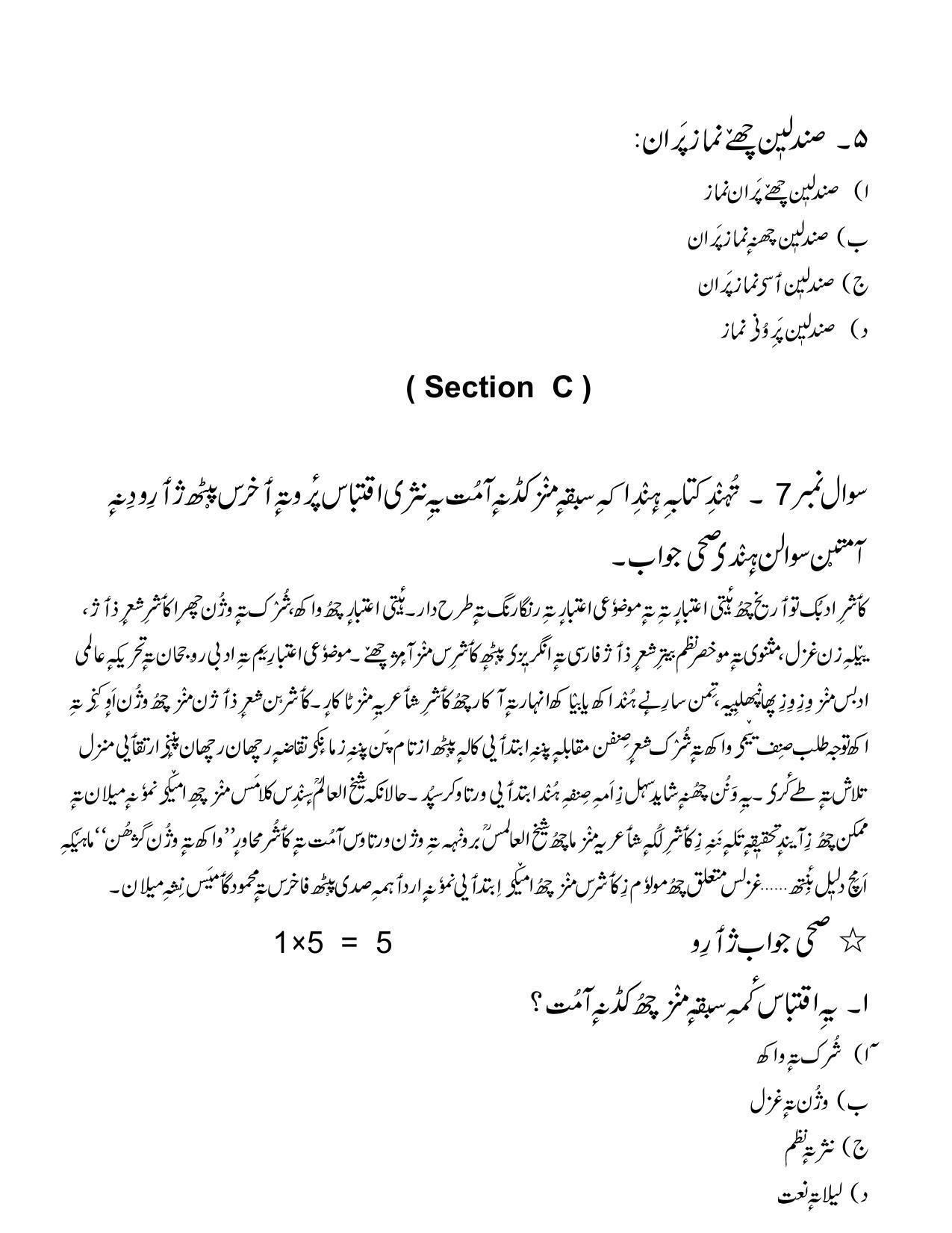 CBSE Class 12th Kashmiri Sample Question Paper 2021-22 - Page 10