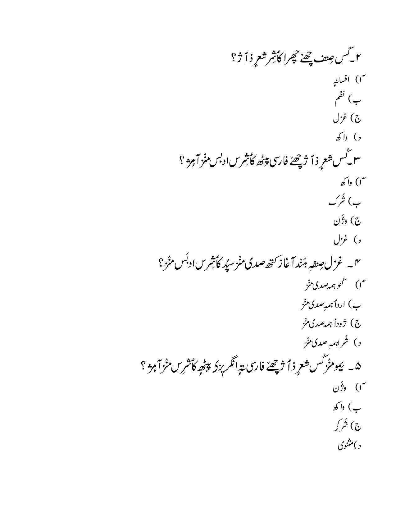 CBSE Class 12th Kashmiri Sample Question Paper 2021-22 - Page 11