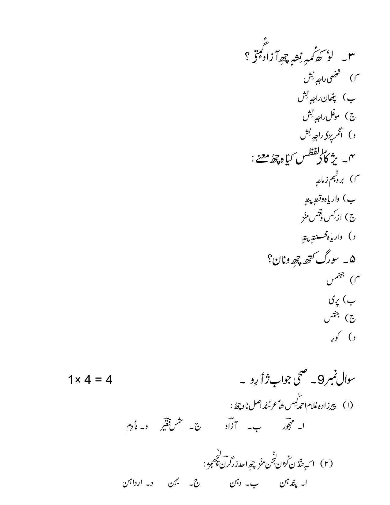 CBSE Class 12th Kashmiri Sample Question Paper 2021-22 - Page 13
