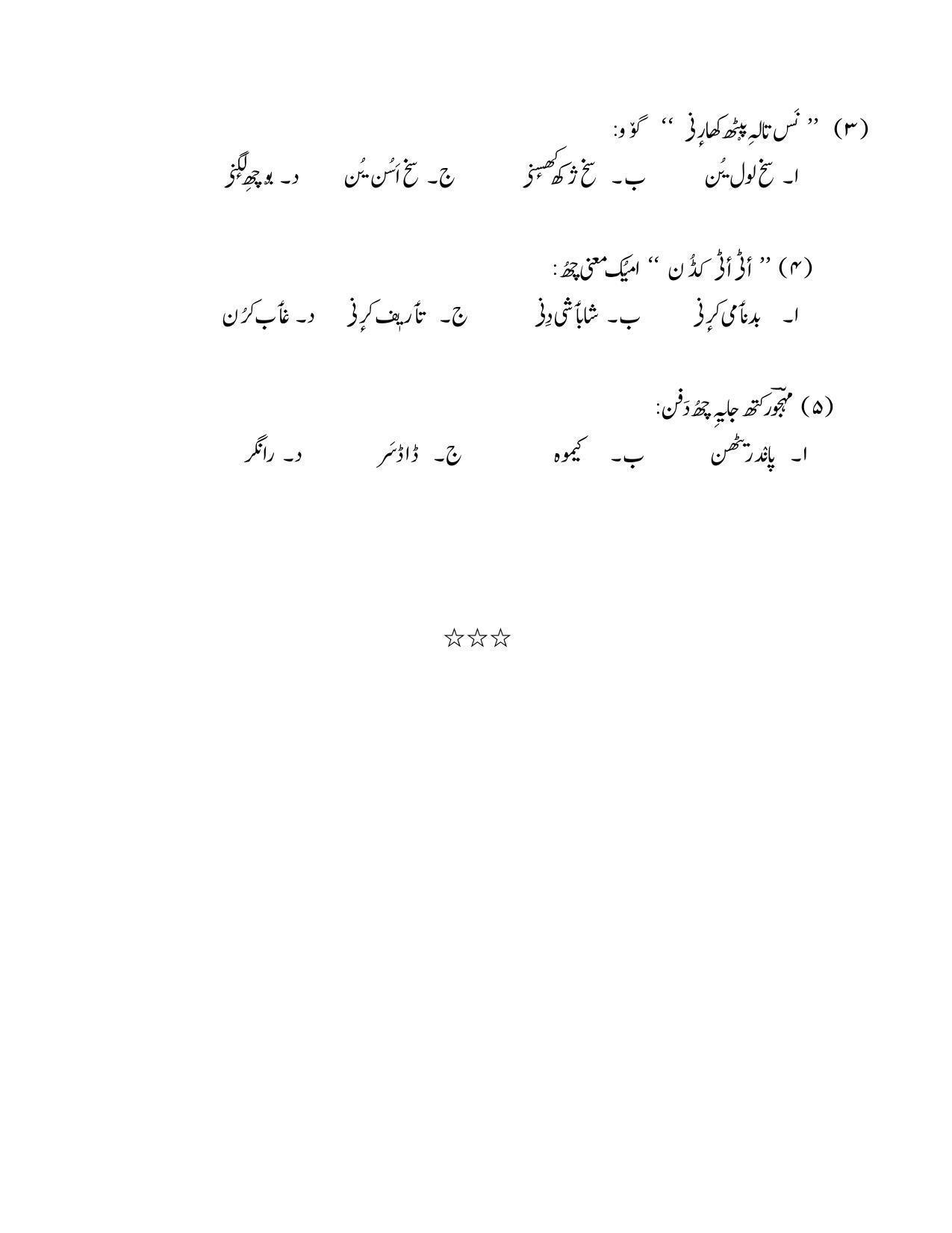 CBSE Class 12th Kashmiri Sample Question Paper 2021-22 - Page 14