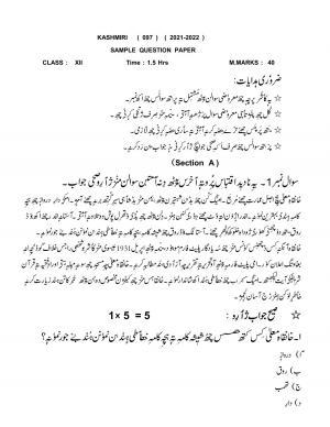 CBSE Class 12th Kashmiri Sample Question Paper 2021-22