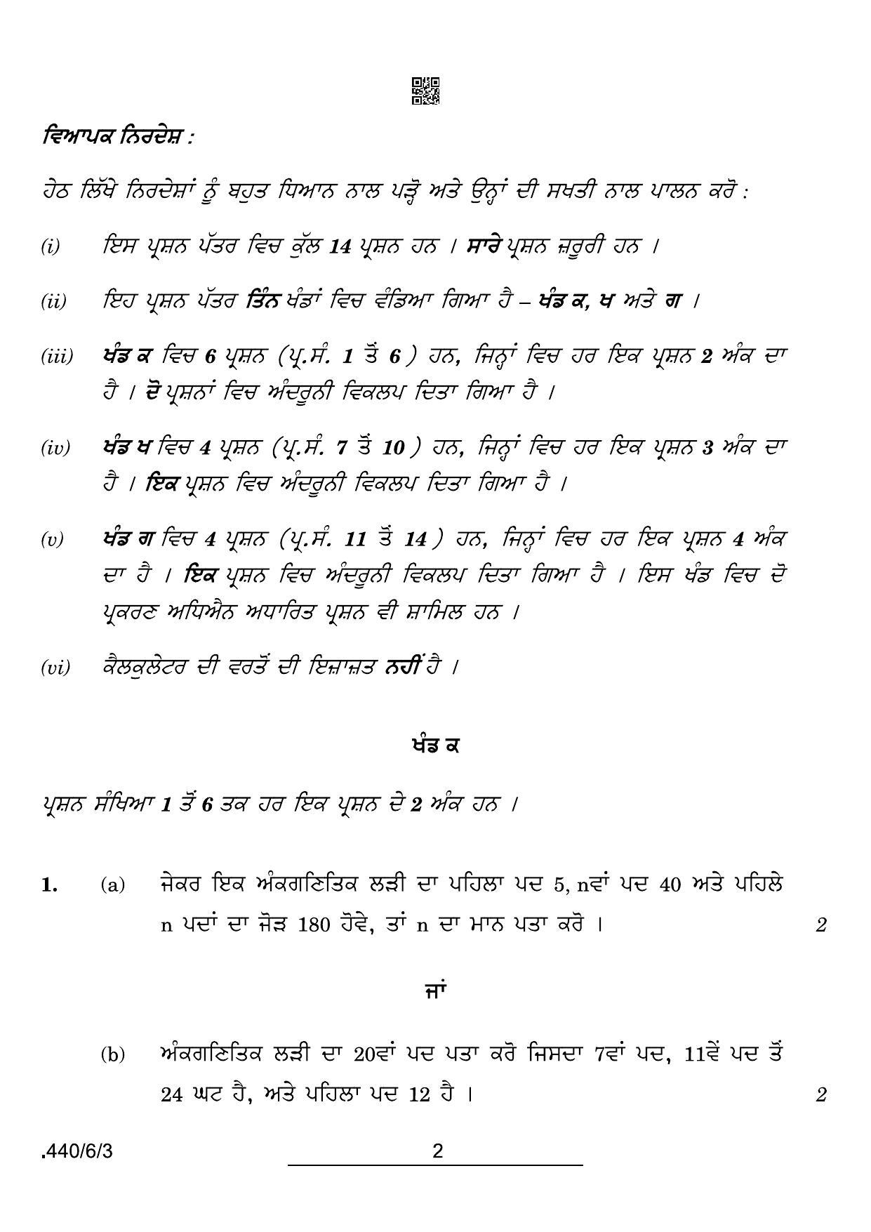 CBSE Class 10 440-6-3 Maths Basic Punjabi 2022 Compartment Question Paper - Page 2