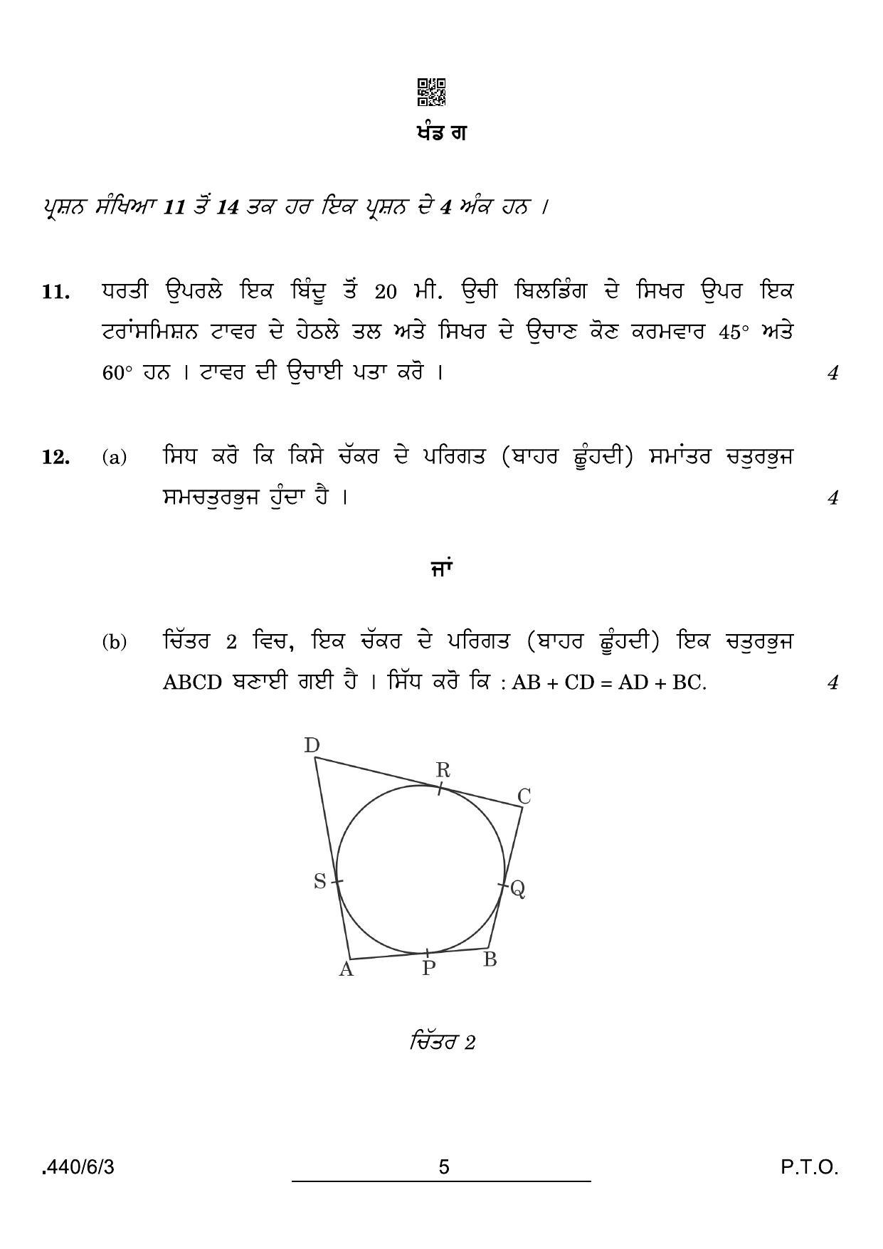 CBSE Class 10 440-6-3 Maths Basic Punjabi 2022 Compartment Question Paper - Page 5