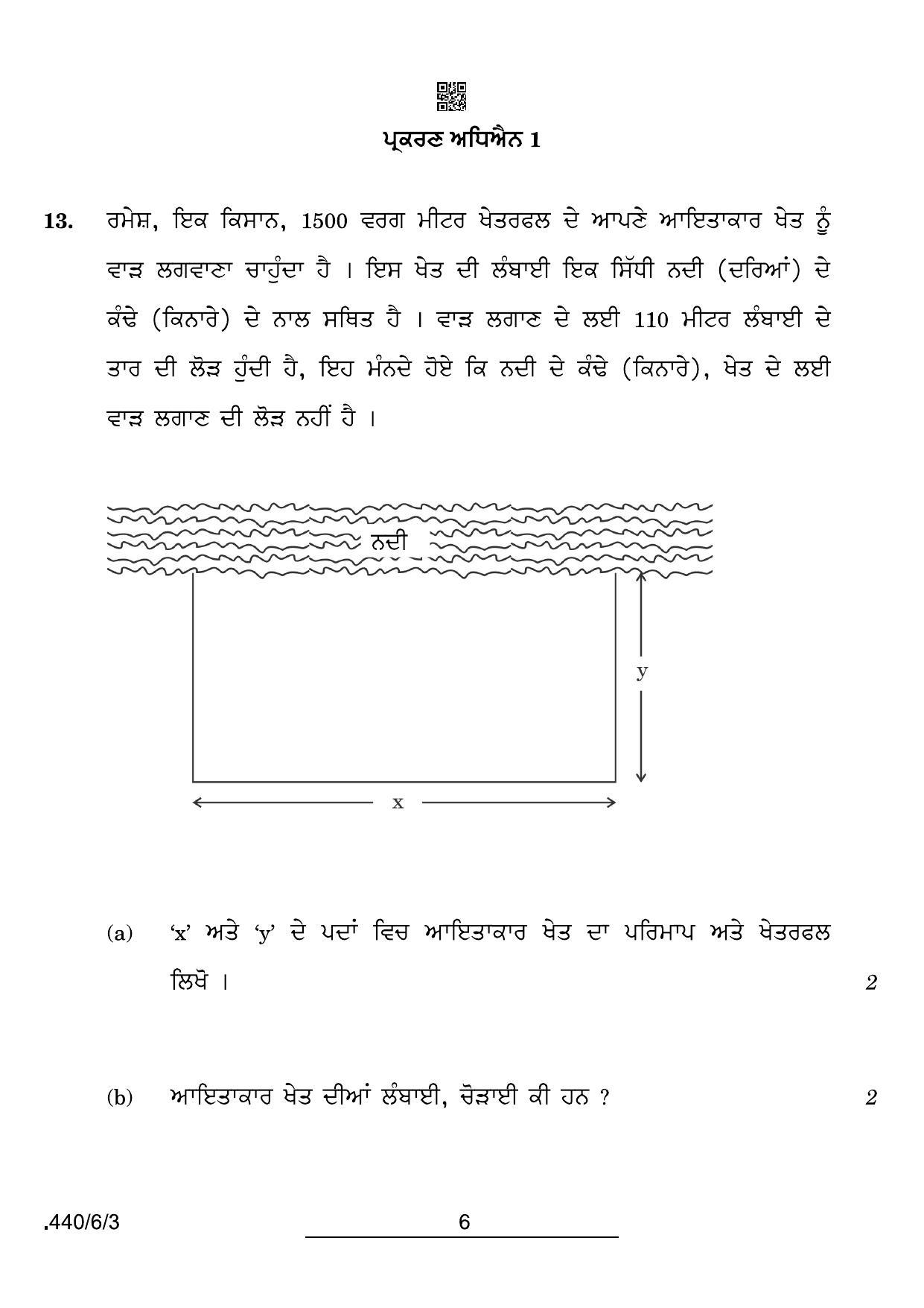 CBSE Class 10 440-6-3 Maths Basic Punjabi 2022 Compartment Question Paper - Page 6