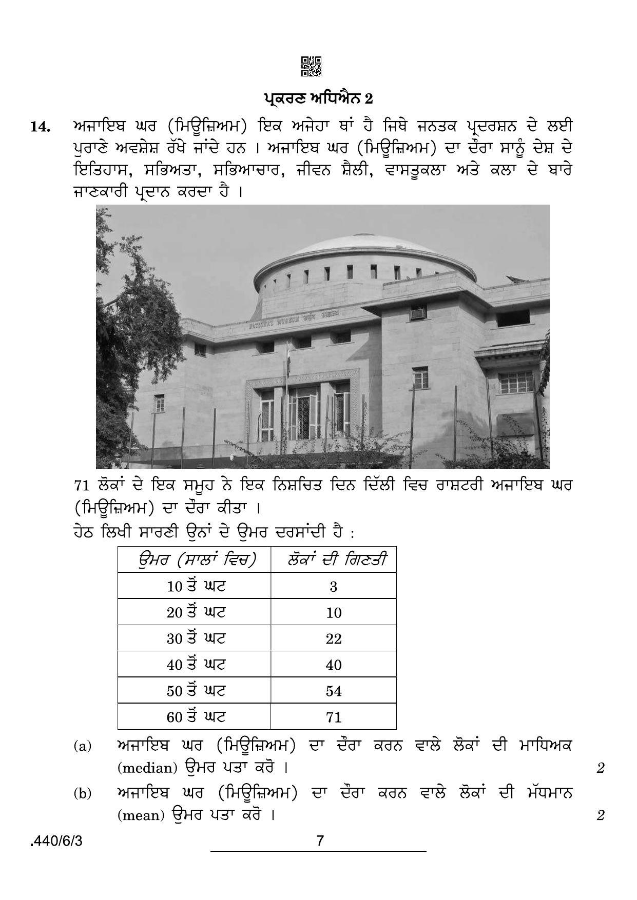 CBSE Class 10 440-6-3 Maths Basic Punjabi 2022 Compartment Question Paper - Page 7