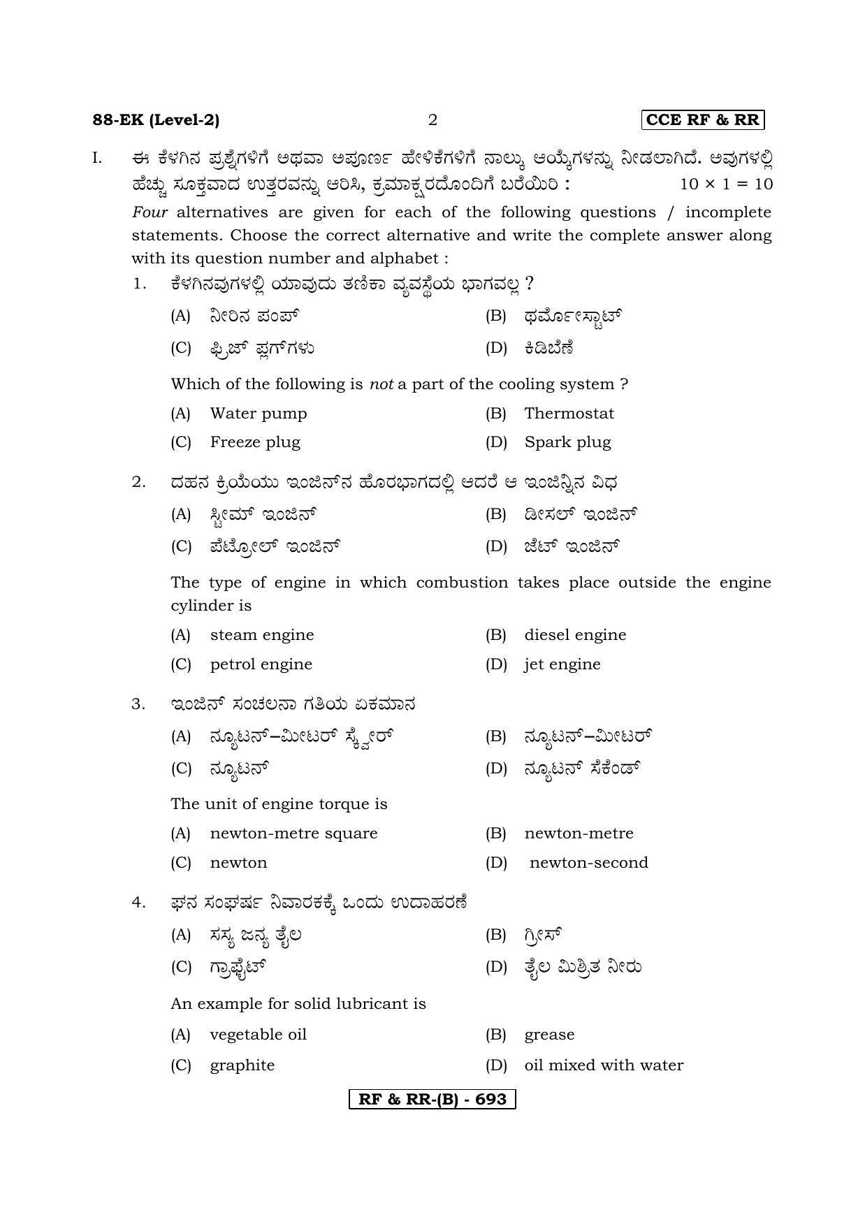 Karnataka SSLC Automobile - English & Kannada (88EK-B Version) (Supplementary) June 2020 Question Paper - Page 2