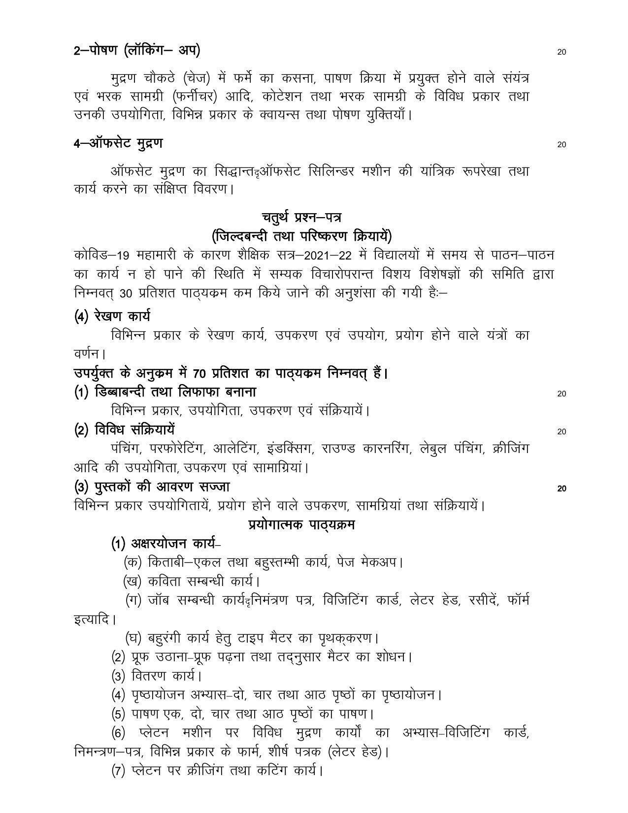 UP Board Class 12- Trade Subjects Syllabus Trade – 29 Printing - Page 3