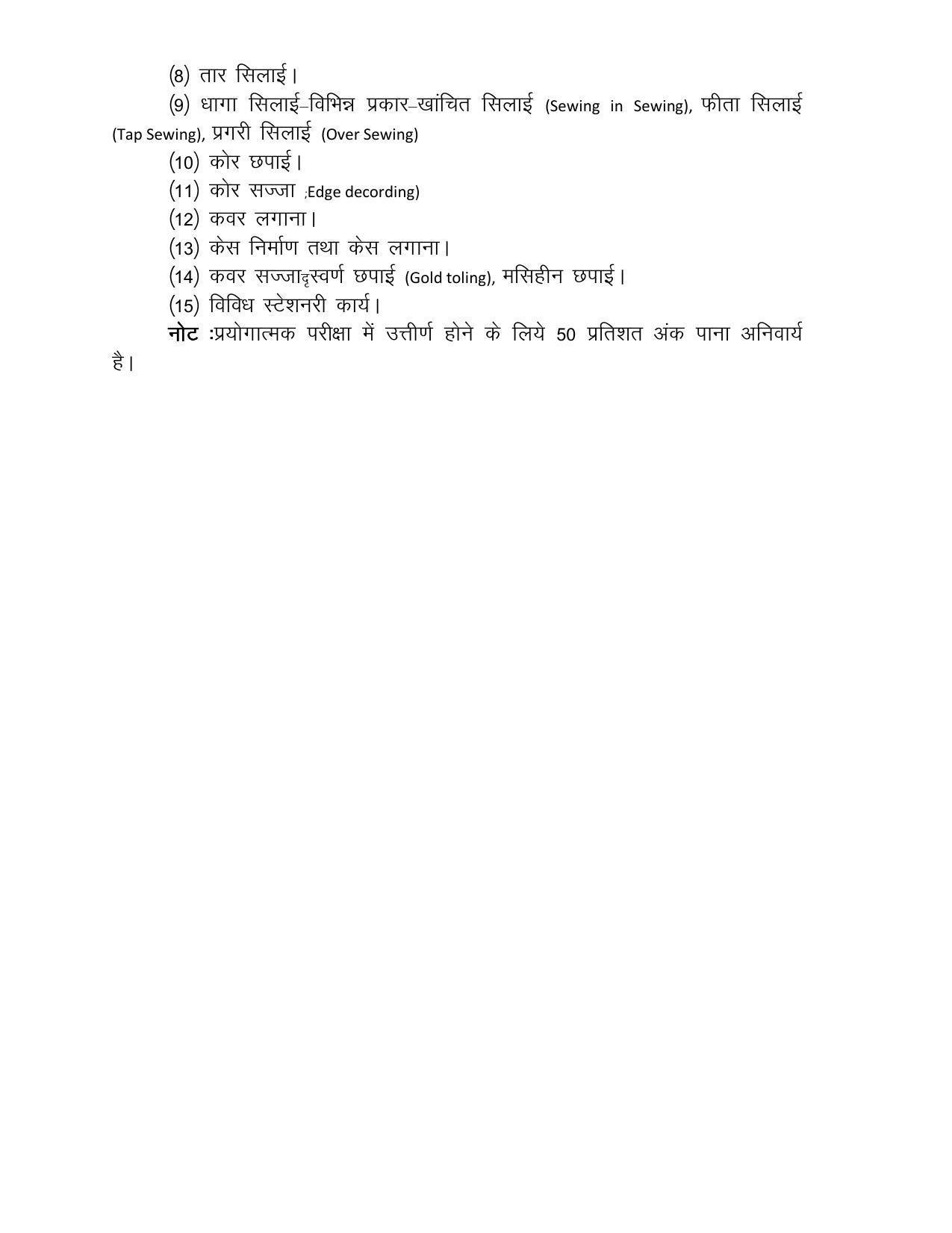 UP Board Class 12- Trade Subjects Syllabus Trade – 29 Printing - Page 4