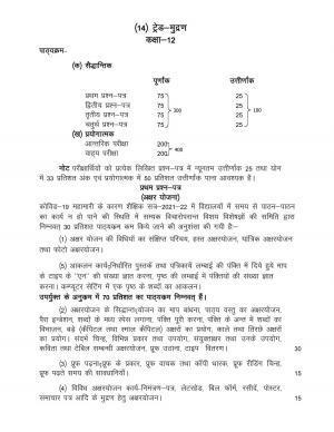 UP Board Class 12- Trade Subjects Syllabus Trade – 29 Printing