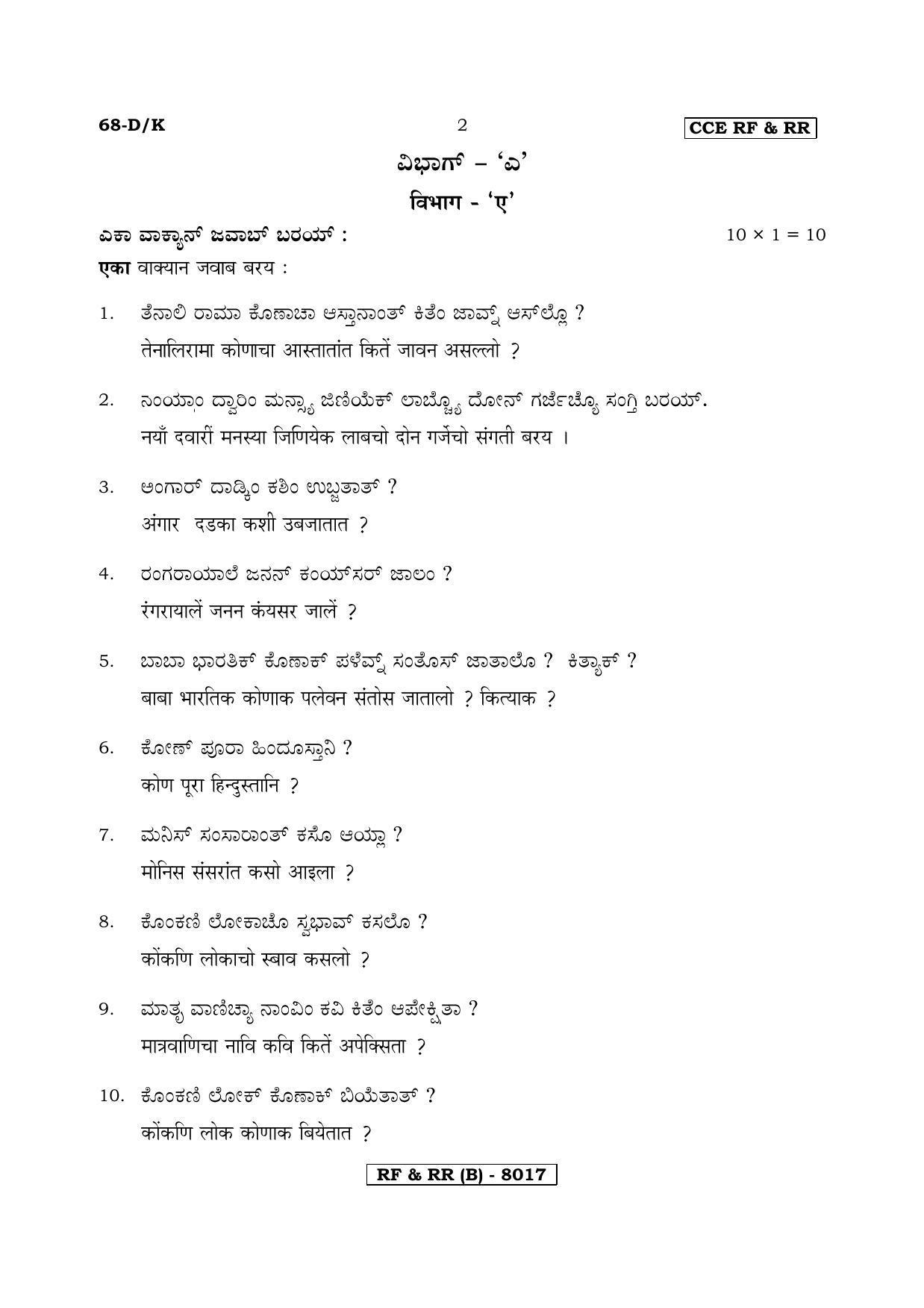 Karnataka SSLC Konkani - Third Language - KONKANI (68DK-B Version) March/April 2019 Question Paper - Page 2
