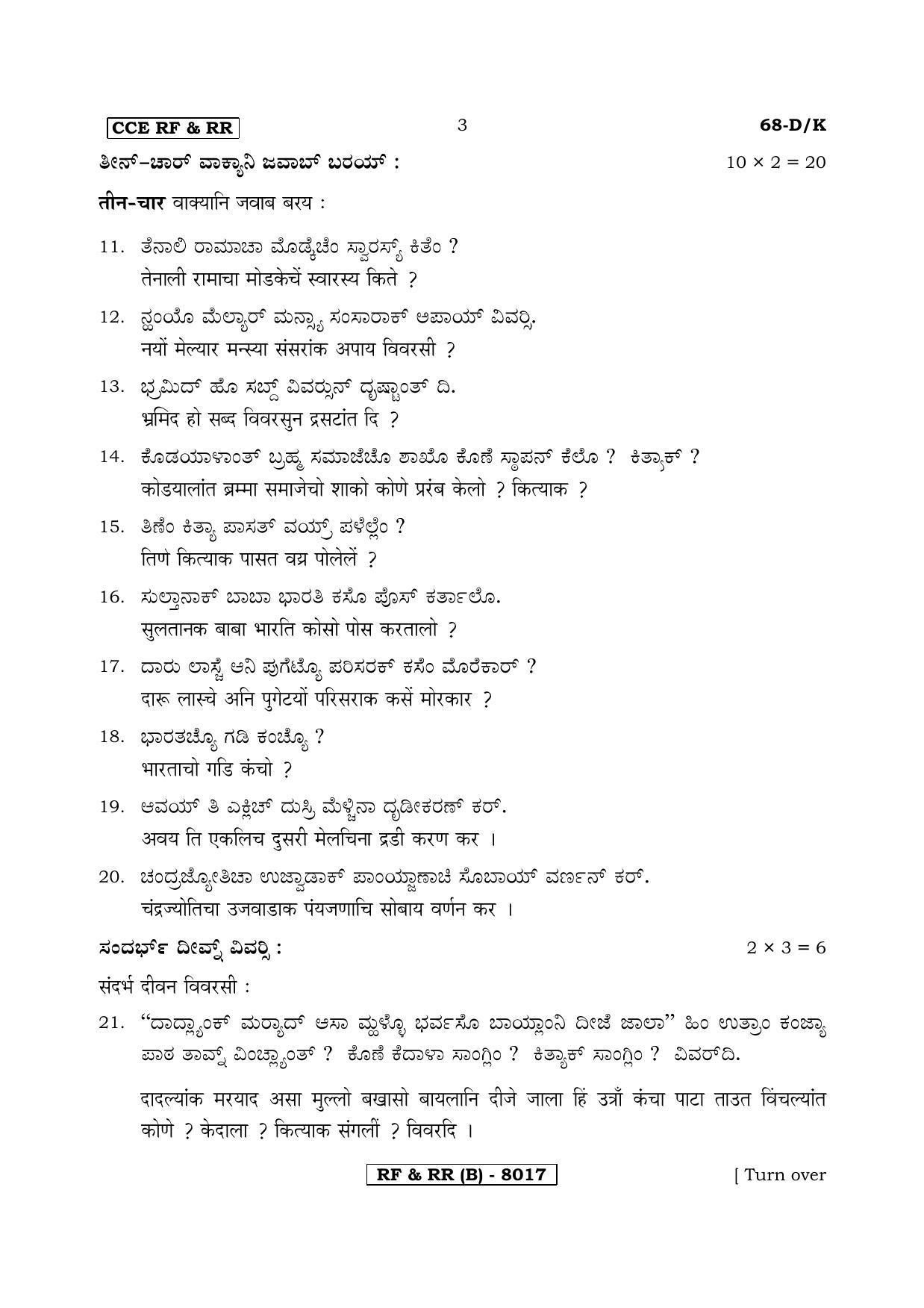 Karnataka SSLC Konkani - Third Language - KONKANI (68DK-B Version) March/April 2019 Question Paper - Page 3