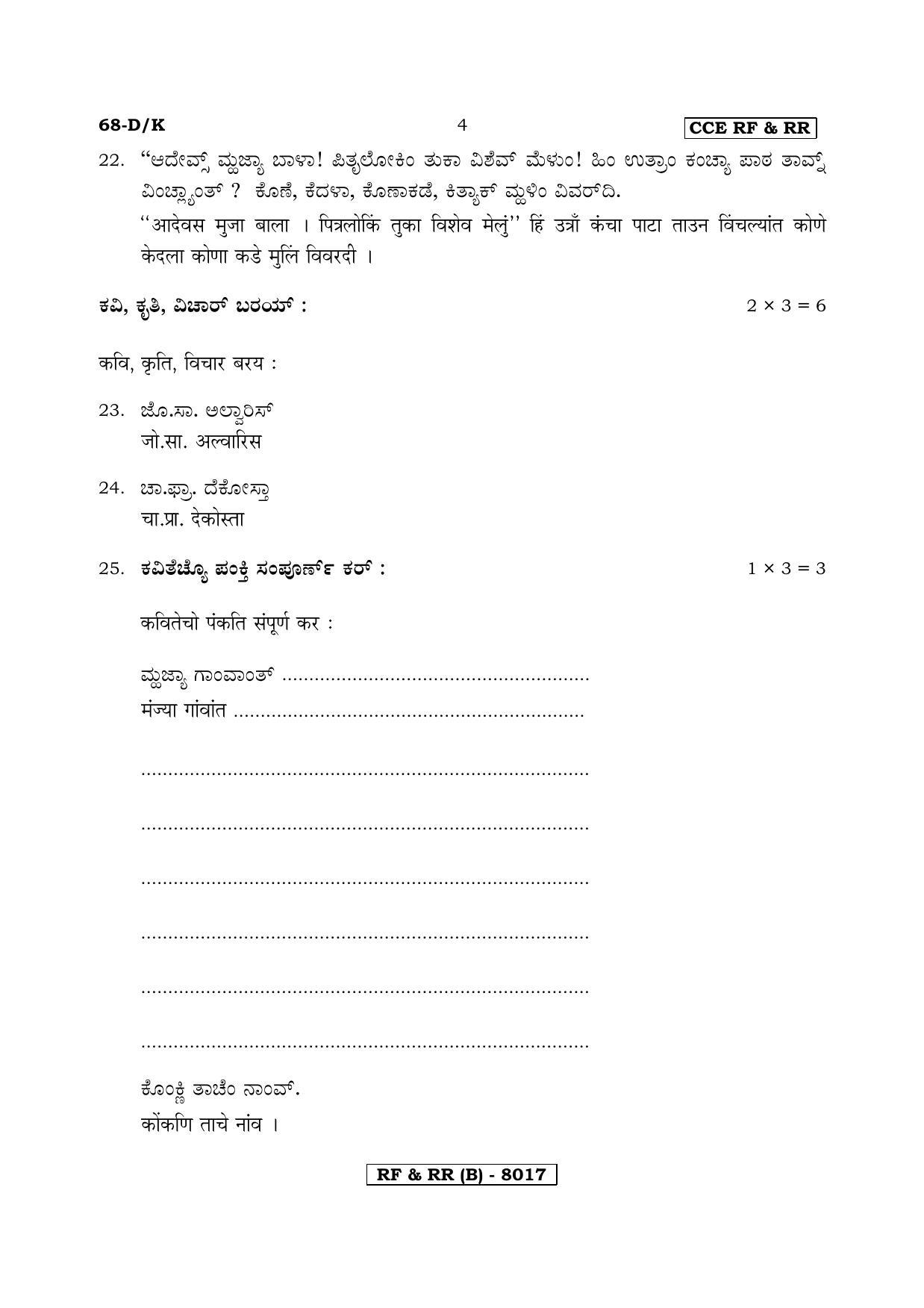 Karnataka SSLC Konkani - Third Language - KONKANI (68DK-B Version) March/April 2019 Question Paper - Page 4