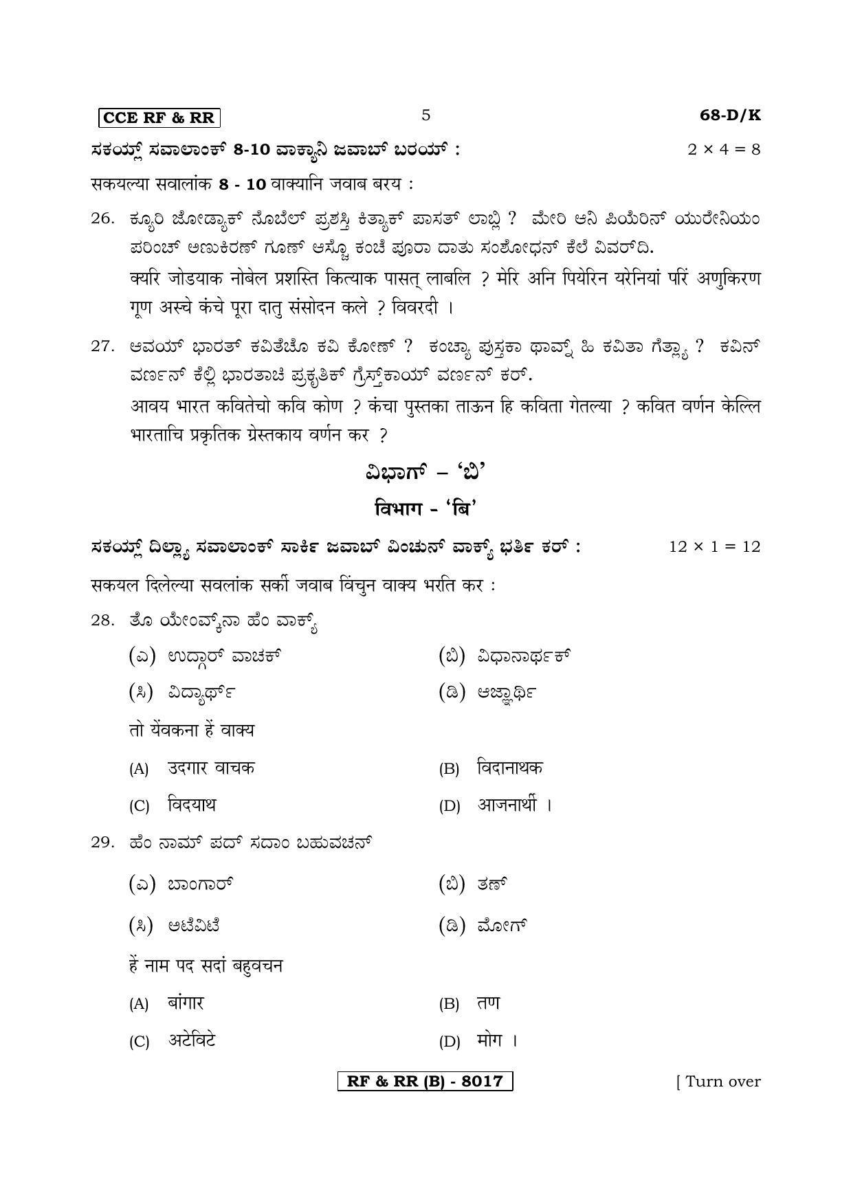 Karnataka SSLC Konkani - Third Language - KONKANI (68DK-B Version) March/April 2019 Question Paper - Page 5