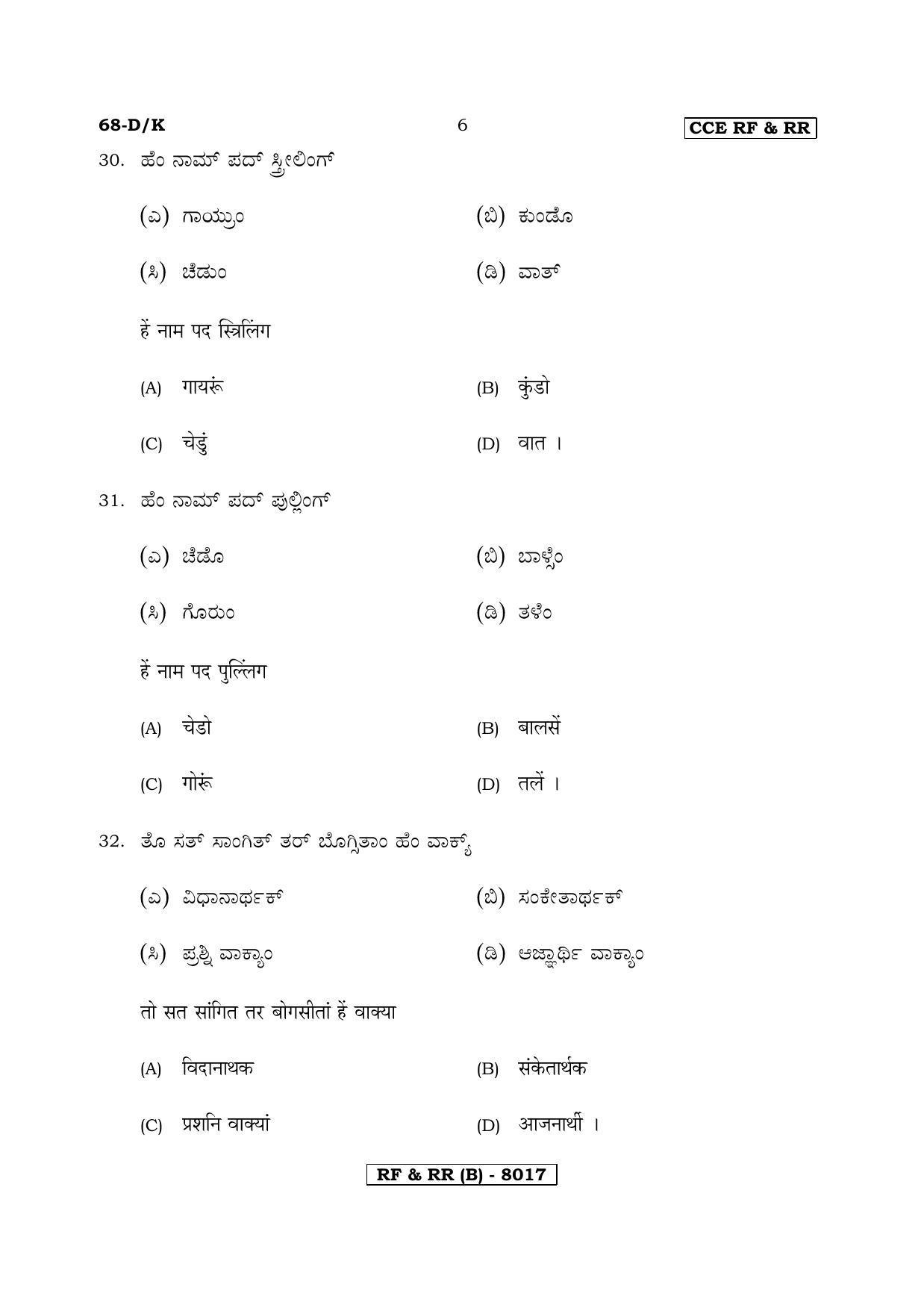 Karnataka SSLC Konkani - Third Language - KONKANI (68DK-B Version) March/April 2019 Question Paper - Page 6