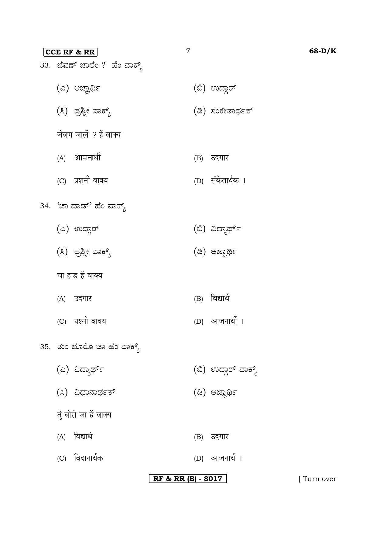 Karnataka SSLC Konkani - Third Language - KONKANI (68DK-B Version) March/April 2019 Question Paper - Page 7