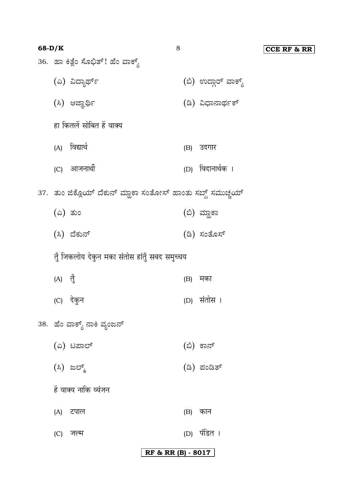 Karnataka SSLC Konkani - Third Language - KONKANI (68DK-B Version) March/April 2019 Question Paper - Page 8