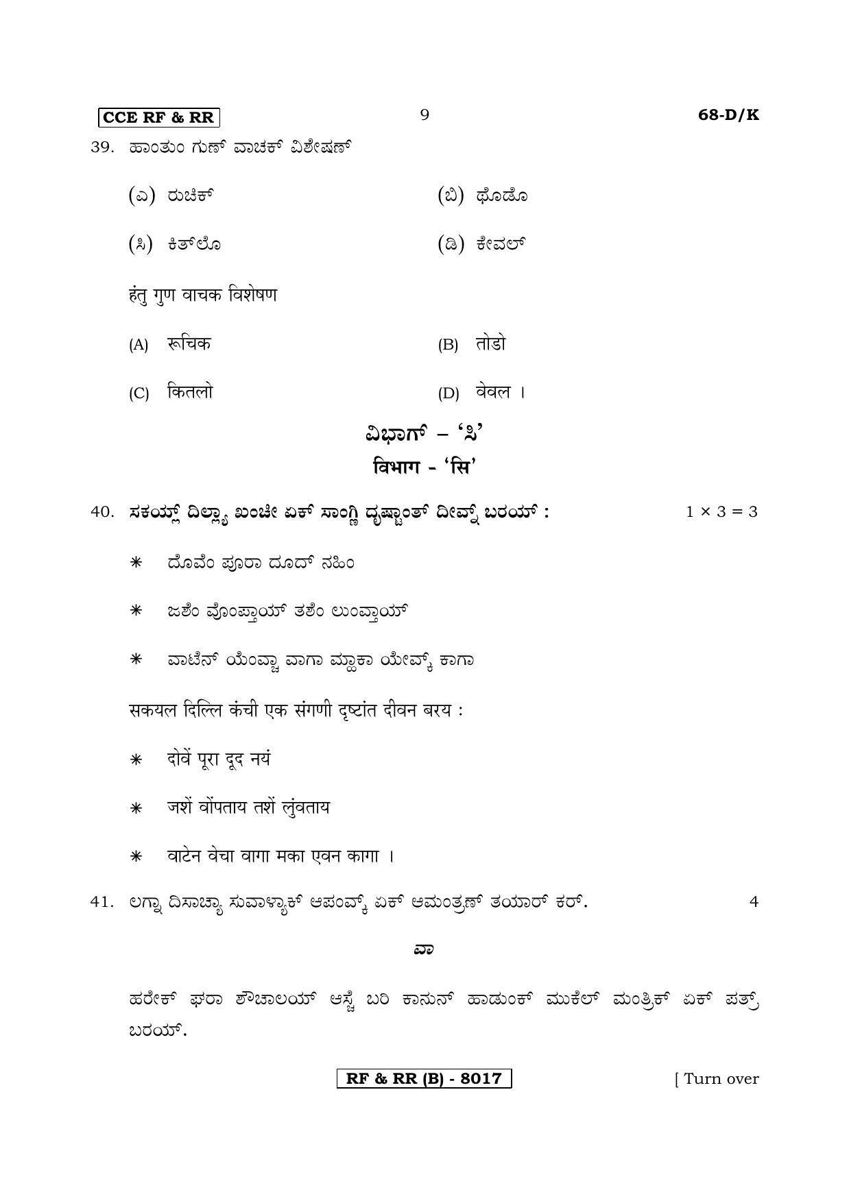Karnataka SSLC Konkani - Third Language - KONKANI (68DK-B Version) March/April 2019 Question Paper - Page 9