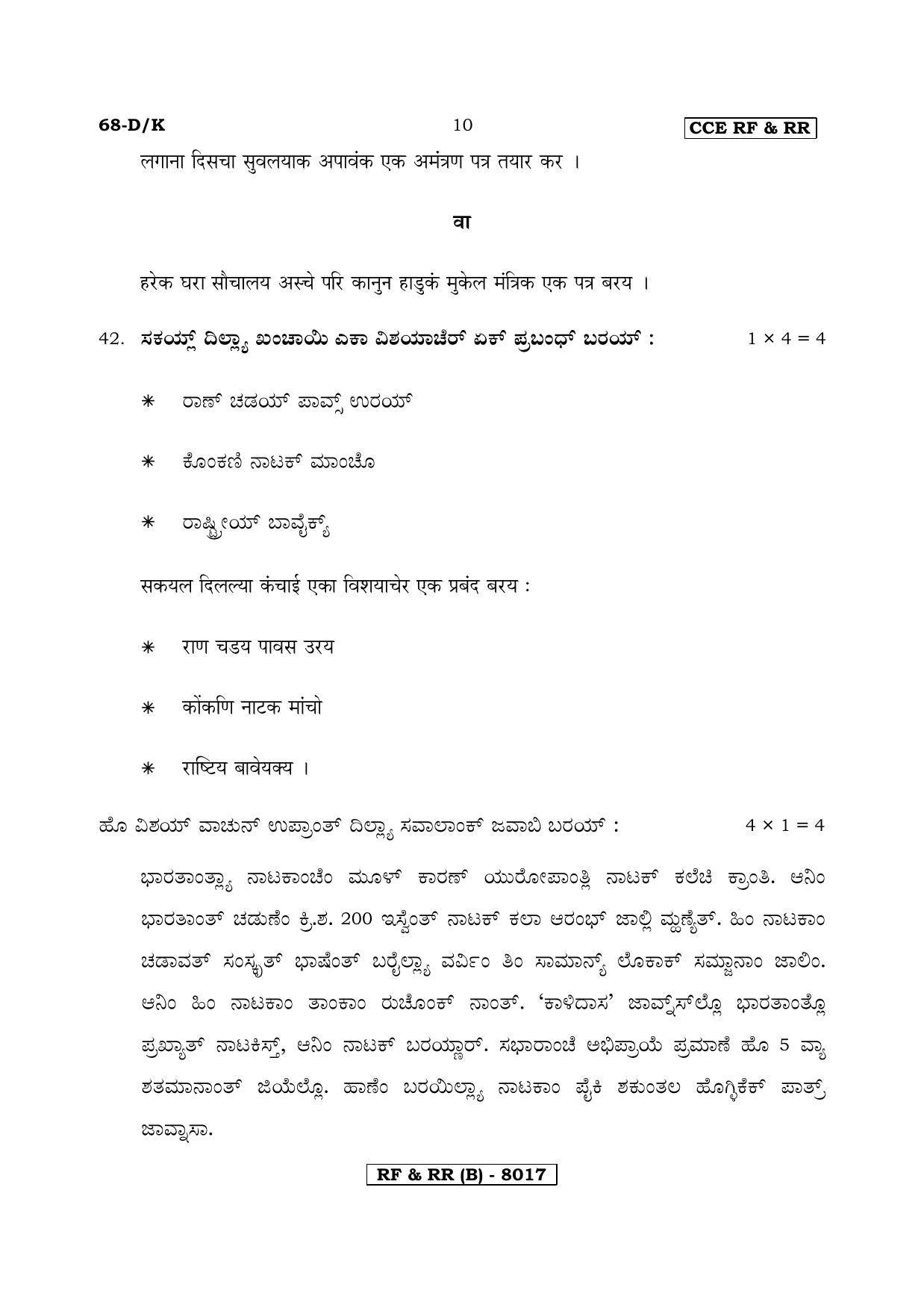 Karnataka SSLC Konkani - Third Language - KONKANI (68DK-B Version) March/April 2019 Question Paper - Page 10