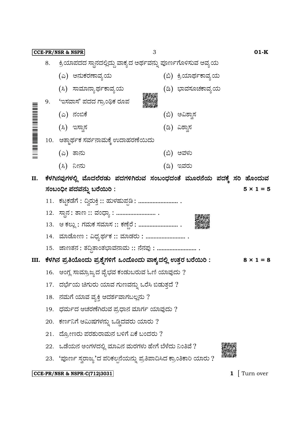 Karnataka SSLC First Language Kannada Supplementary Exam Question Paper 2023 (C Version) - Page 3
