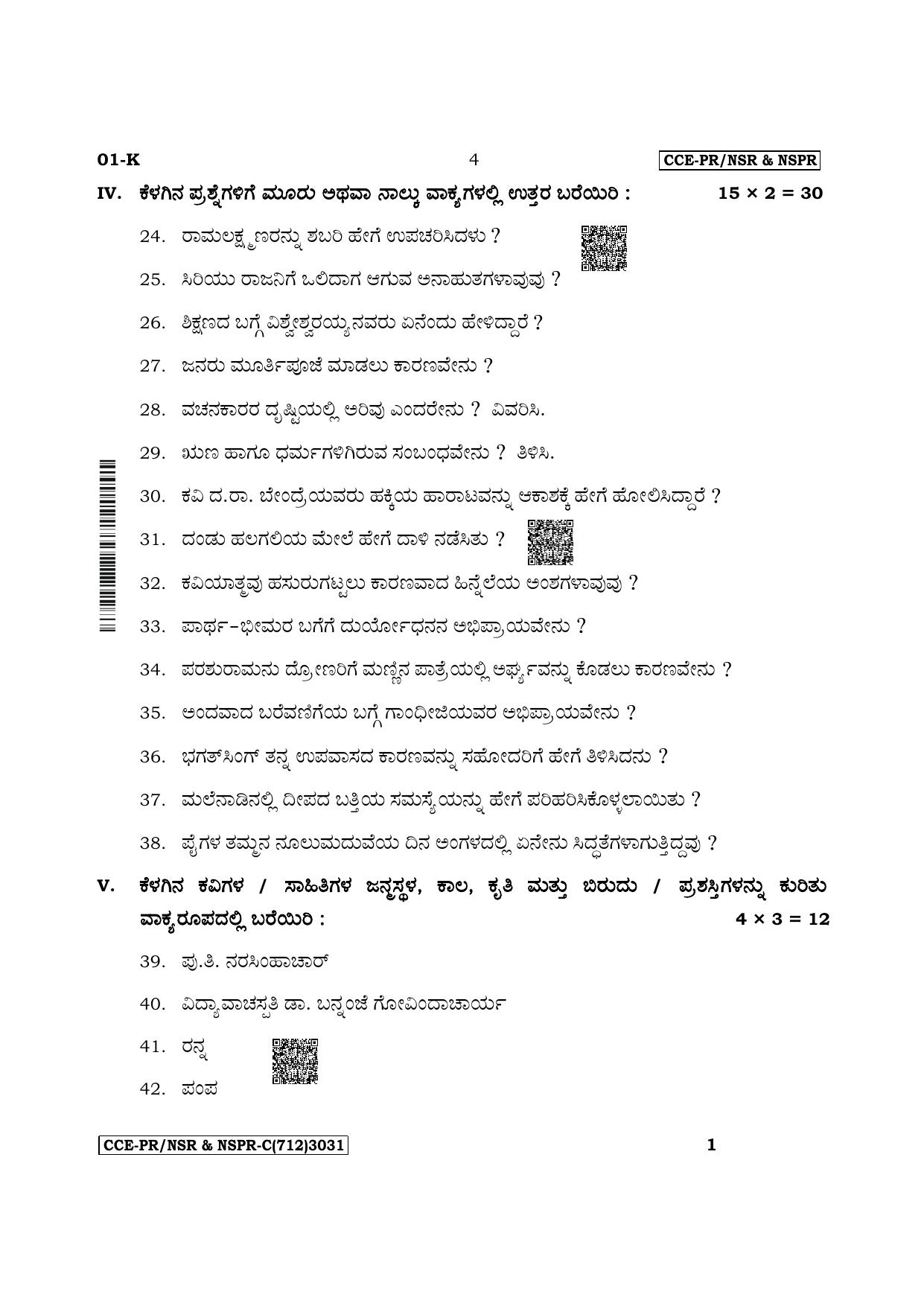 Karnataka SSLC First Language Kannada Supplementary Exam Question Paper 2023 (C Version) - Page 4