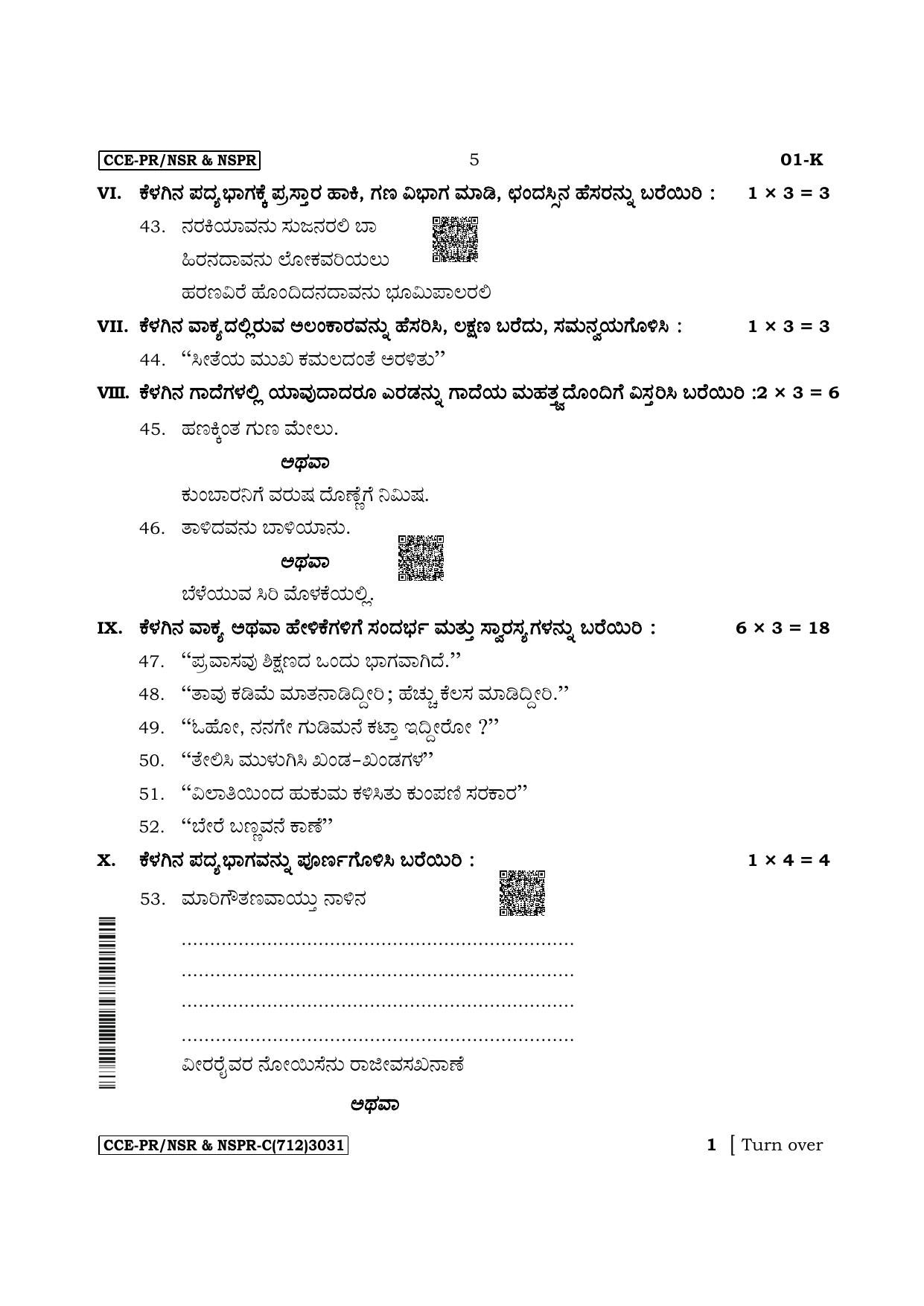 Karnataka SSLC First Language Kannada Supplementary Exam Question Paper 2023 (C Version) - Page 5
