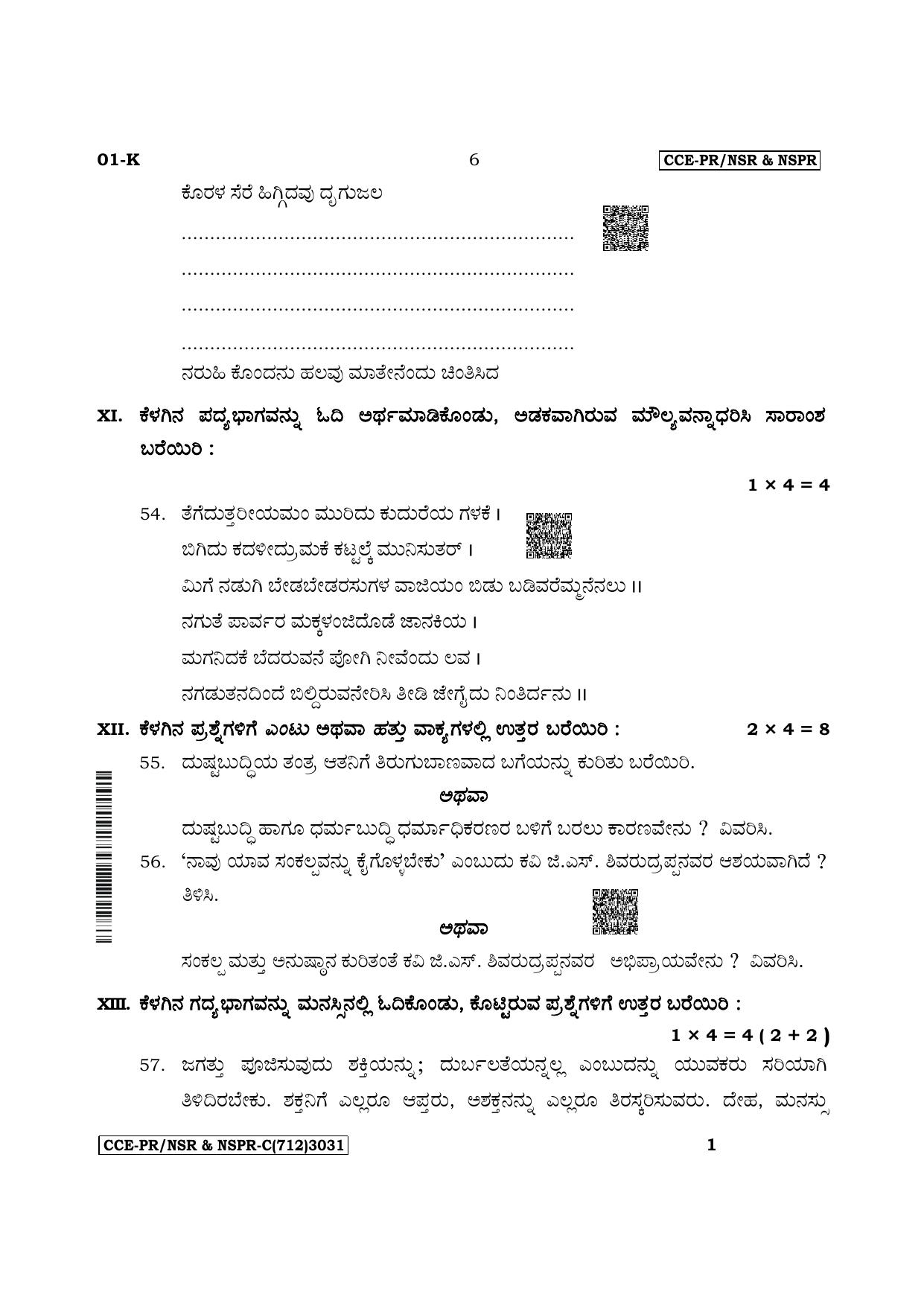 Karnataka SSLC First Language Kannada Supplementary Exam Question Paper 2023 (C Version) - Page 6