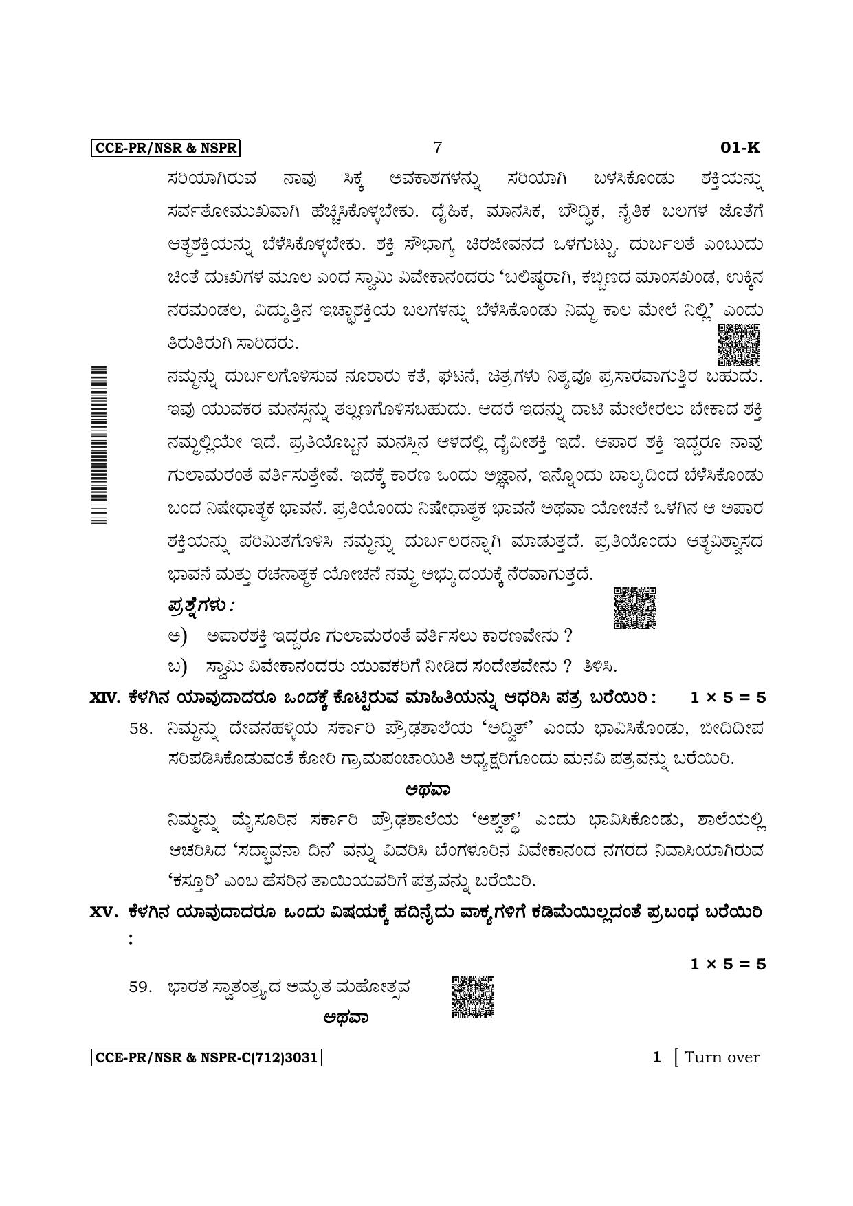 Karnataka SSLC First Language Kannada Supplementary Exam Question Paper 2023 (C Version) - Page 7