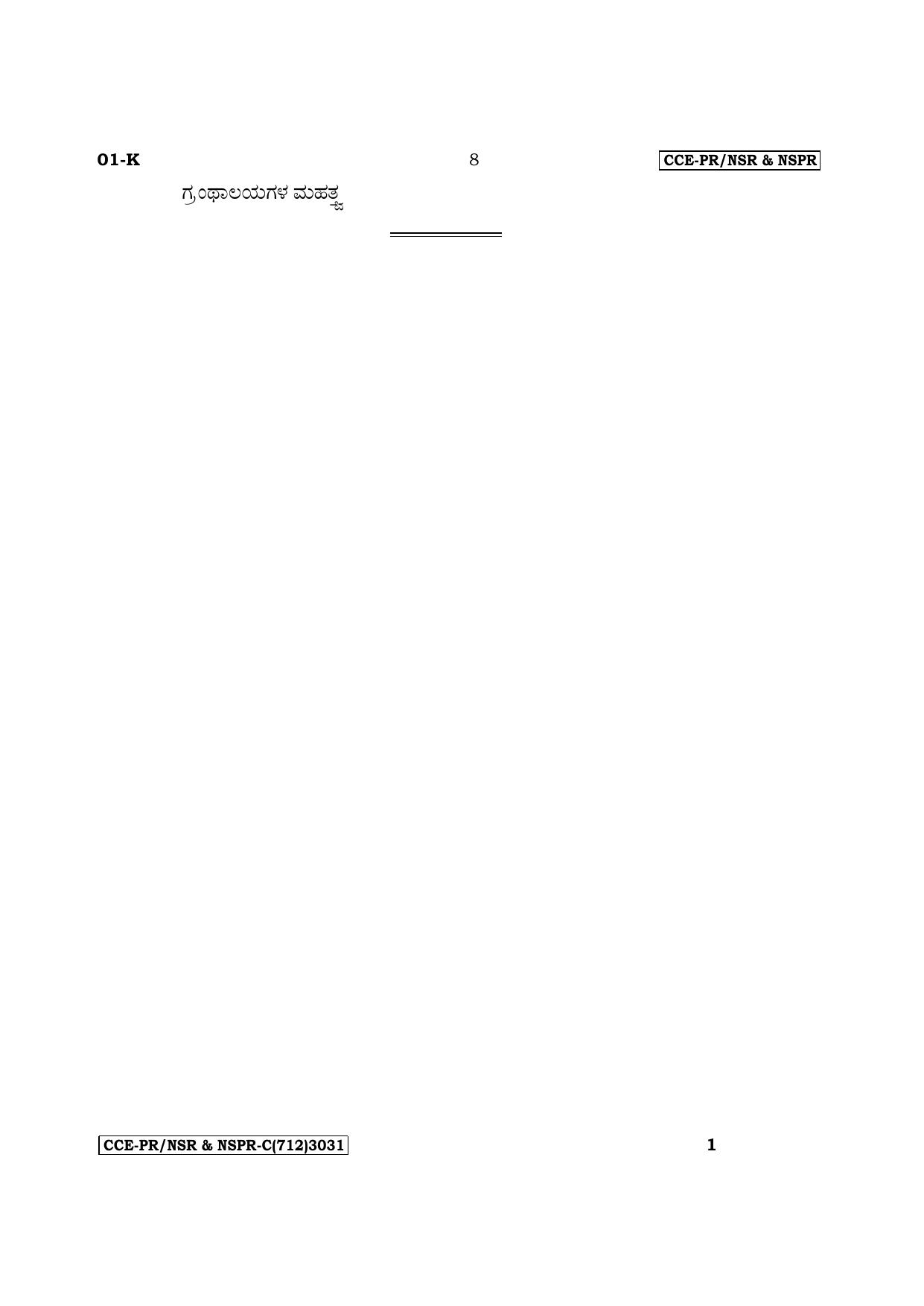 Karnataka SSLC First Language Kannada Supplementary Exam Question Paper 2023 (C Version) - Page 8