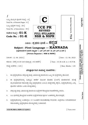 Karnataka SSLC First Language Kannada Supplementary Exam Question Paper 2023 (C Version)