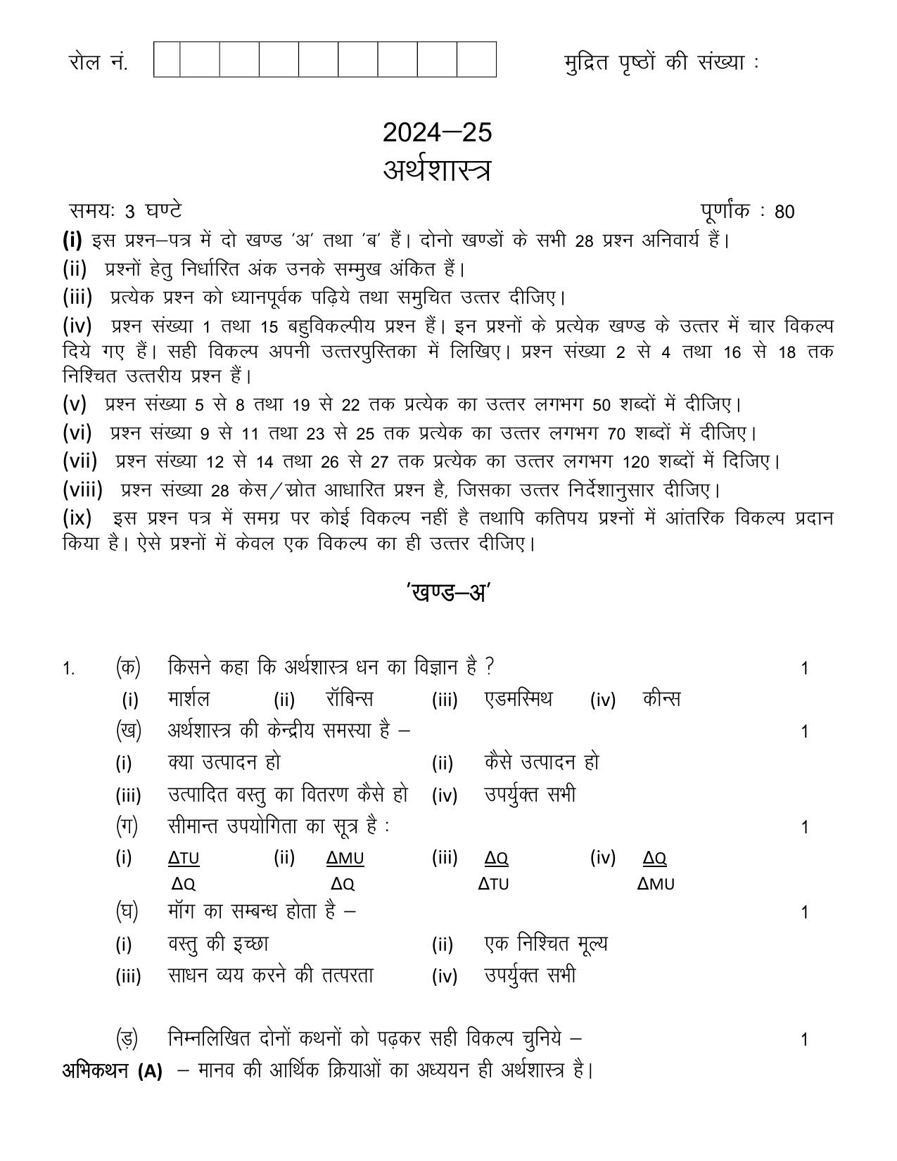 UBSE Class 12 Economics Set-1 2025 Model Paper - Page 1