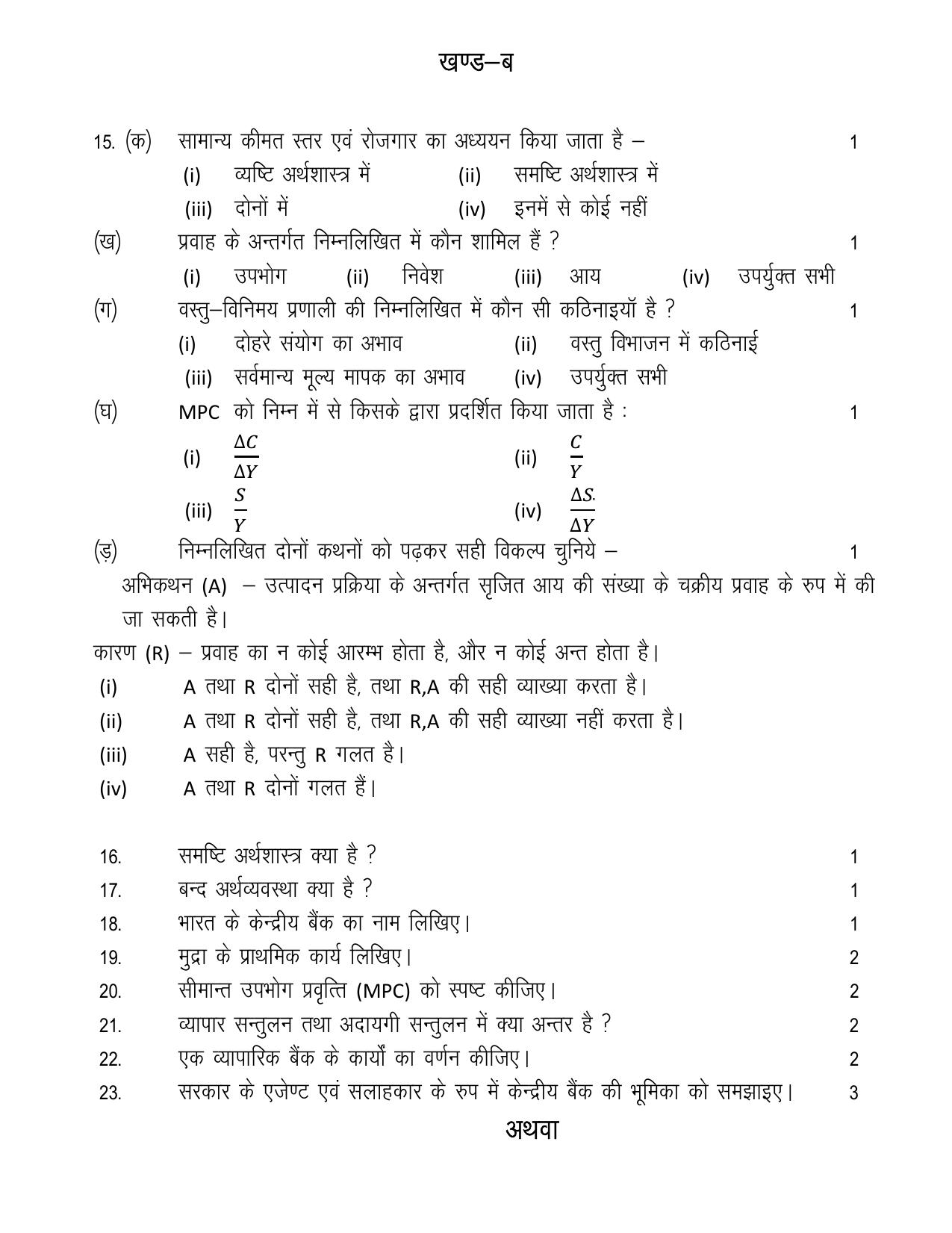 UBSE Class 12 Economics Set-1 2025 Model Paper - Page 3