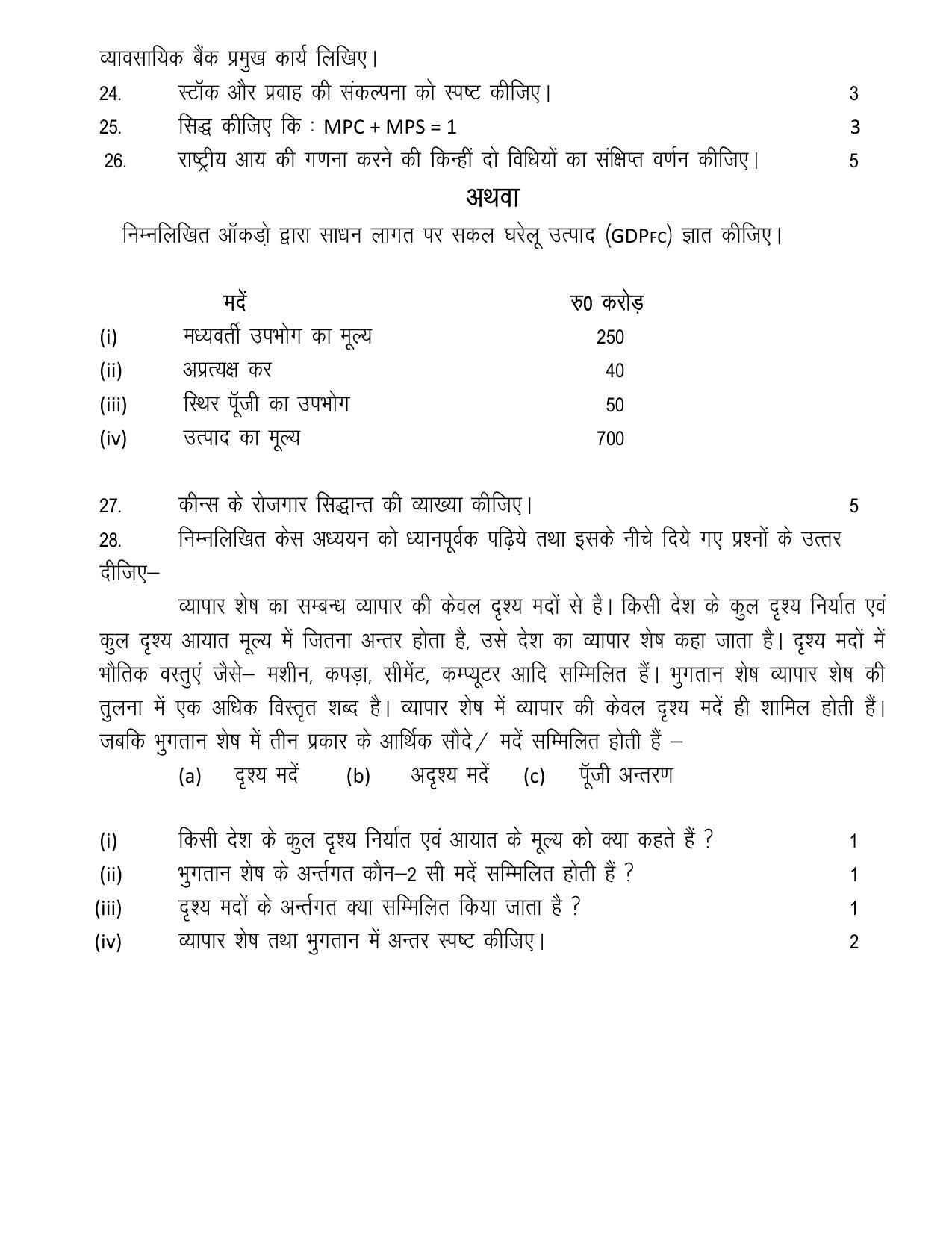 UBSE Class 12 Economics Set-1 2025 Model Paper - Page 4