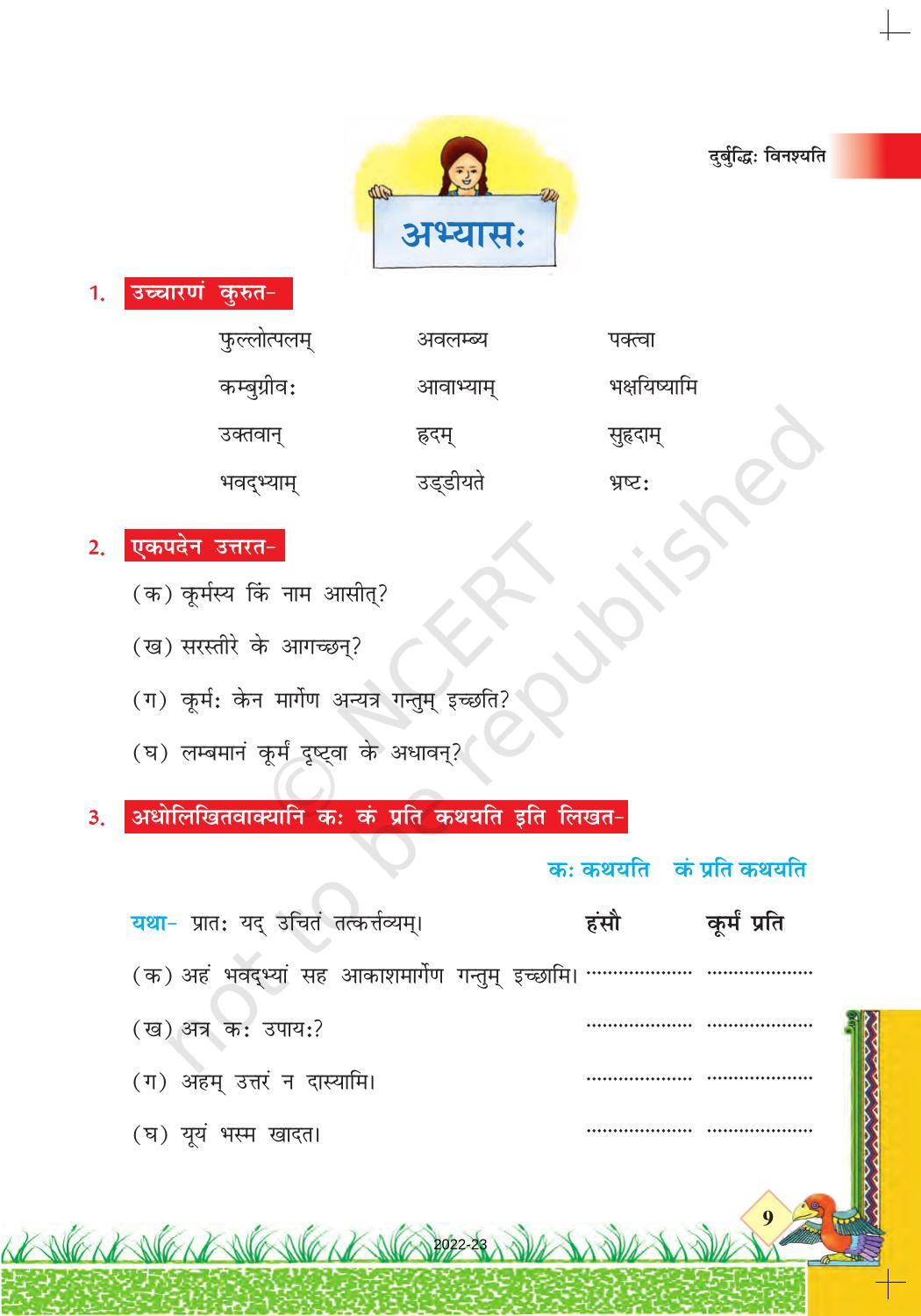NCERT Book for Class 7 Sanskrit: Chapter 15-दुबुद्धि: विनश्यति - Page 4