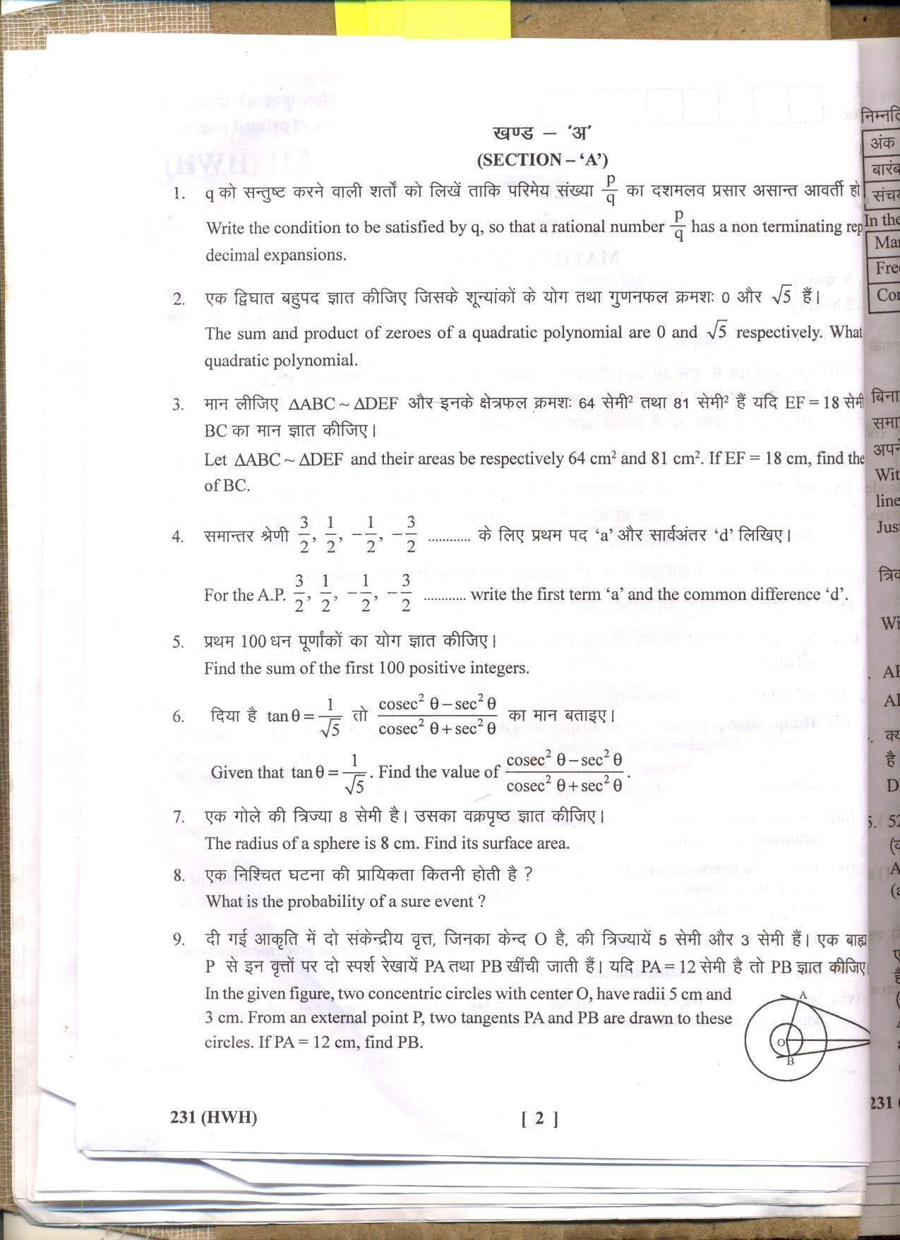 UBSE Class 10 Maths 2017 Question Paper - Page 2