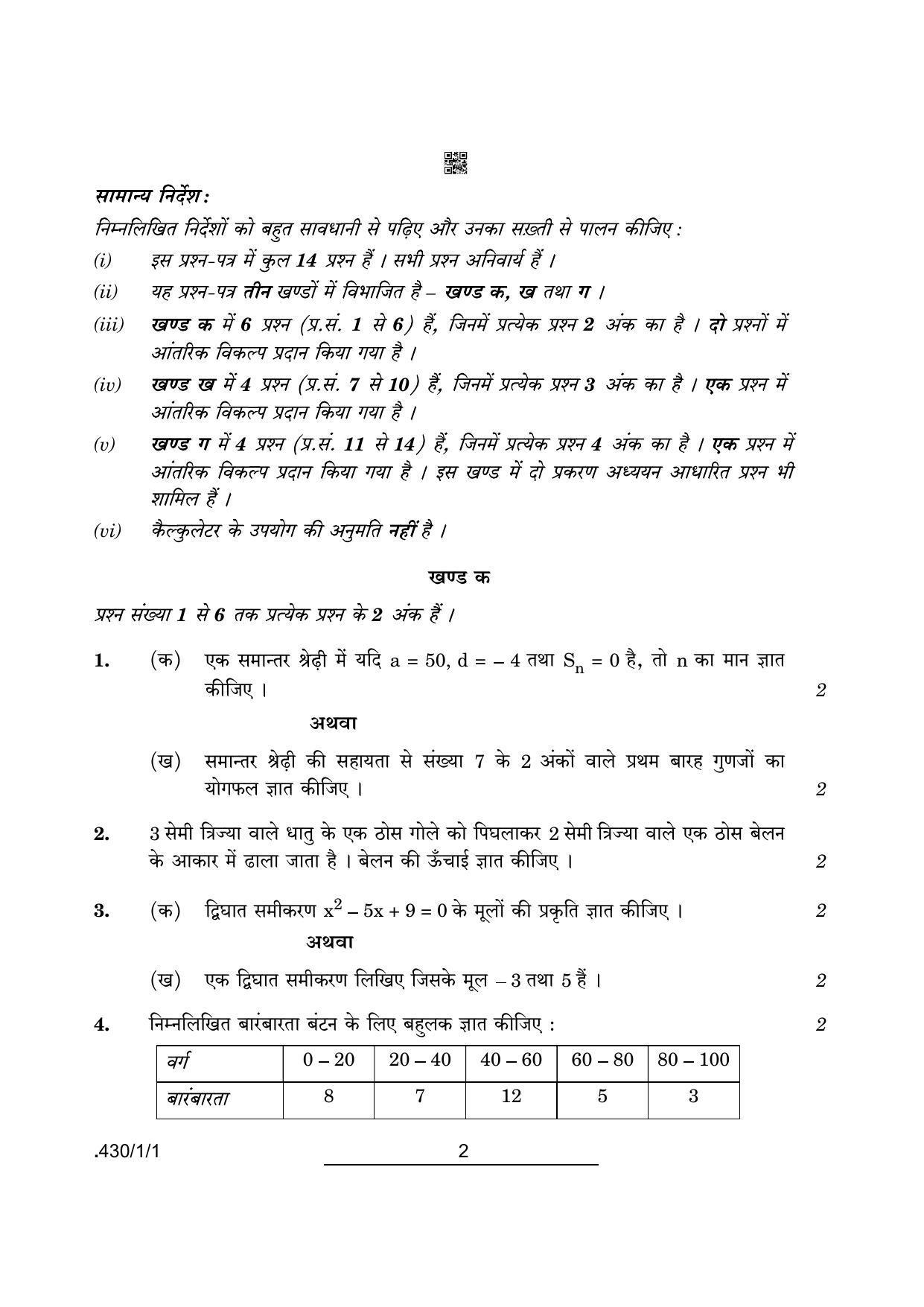 CBSE Class 10 Maths Basic (430/1/1 - SET 1) 2022 Question Paper - Page 2
