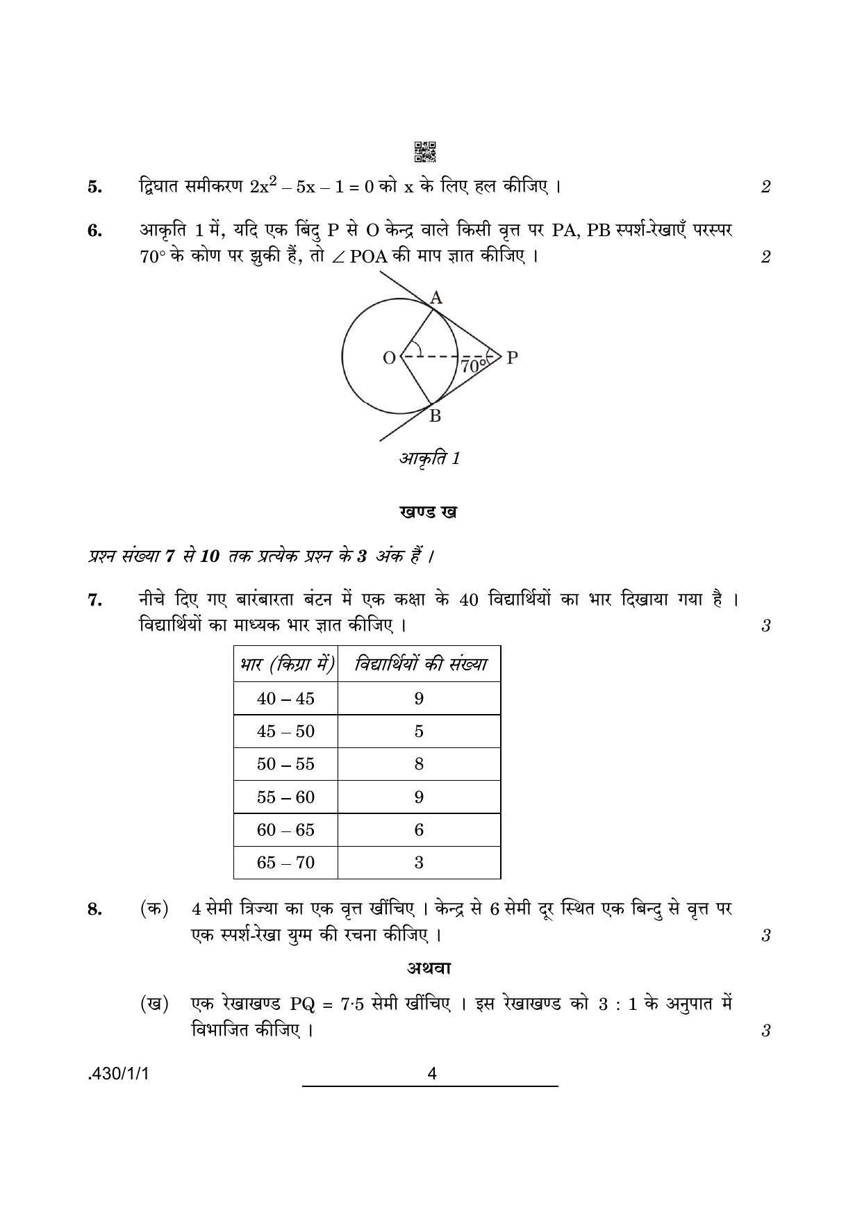 CBSE Class 10 Maths Basic (430/1/1 - SET 1) 2022 Question Paper - Page 4