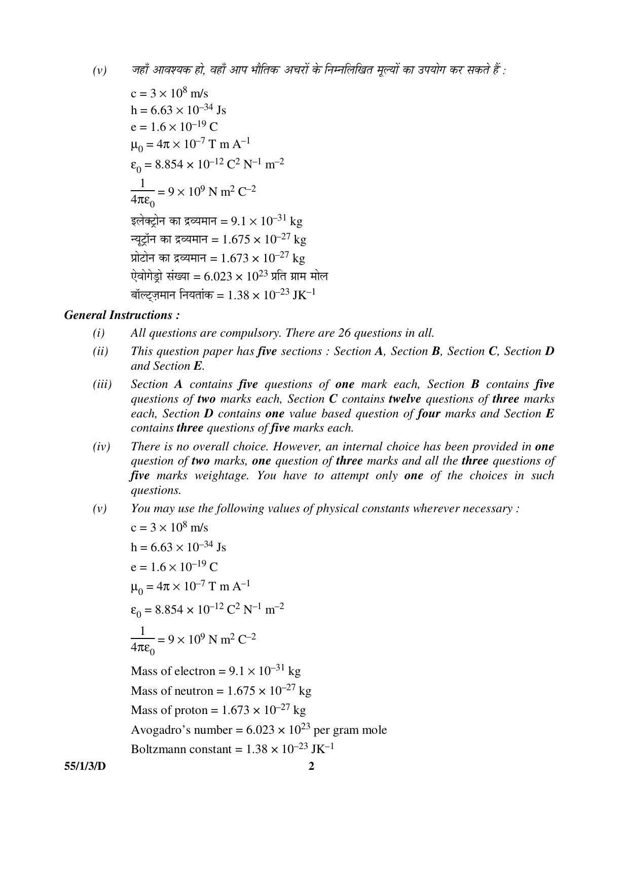 CBSE Class 12 55-1-3-D PHYSICS 2016 Question Paper - Page 2